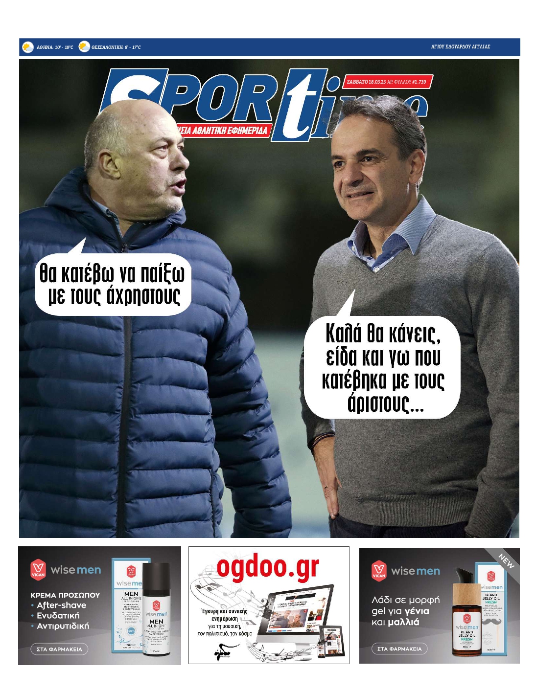 Εξώφυλο εφημερίδας SPORTIME 2023-03-18