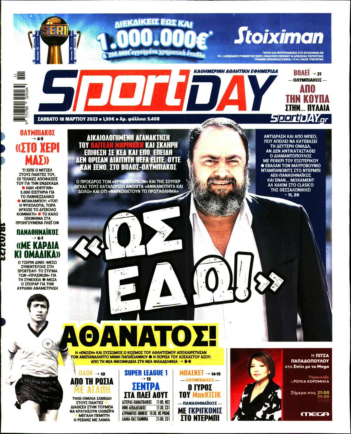 Εξώφυλο εφημερίδας SPORTDAY Fri, 17 Mar 2023 22:00:00 GMT