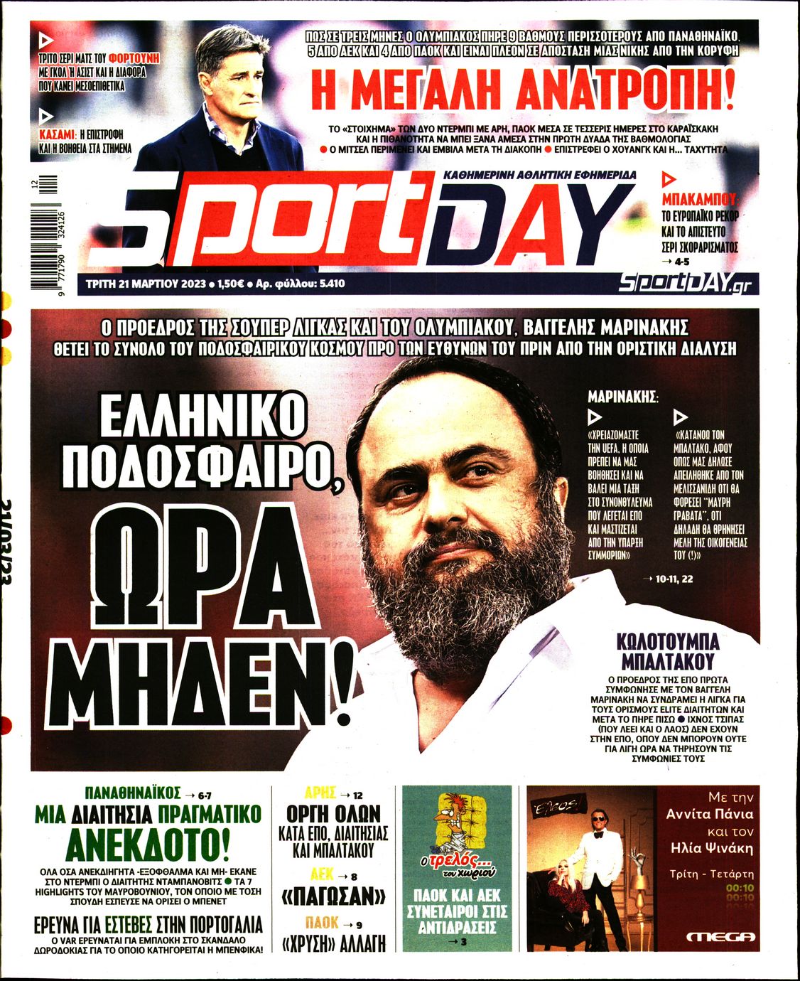 Εξώφυλο εφημερίδας SPORTDAY 2023-03-21