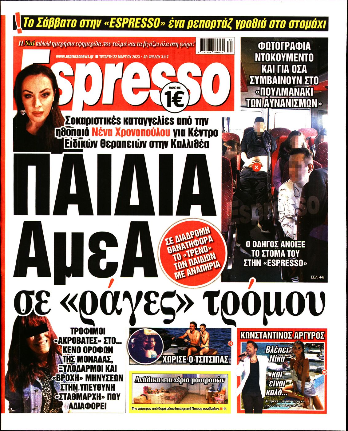 Εξώφυλο εφημερίδας ESPRESSO 2023-03-22