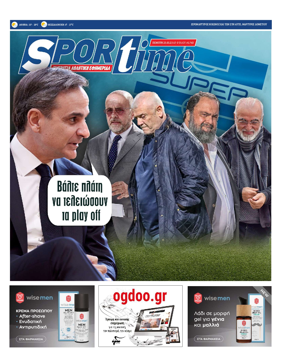 Εξώφυλο εφημερίδας SPORTIME 2023-03-23