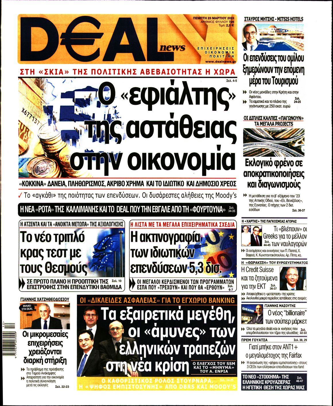 Εξώφυλο εφημερίδας DEAL NEWS 2023-03-23