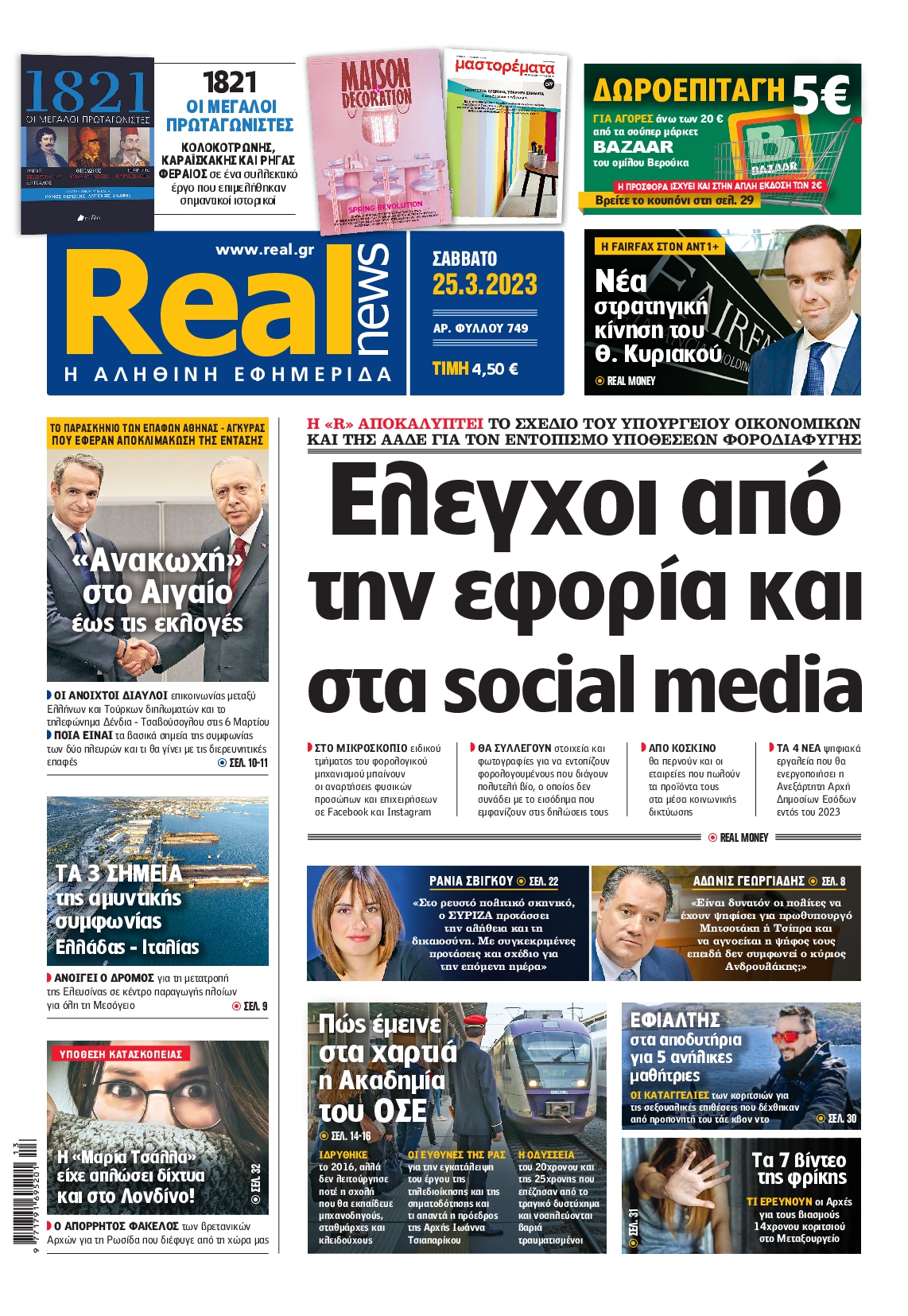 Εξώφυλο εφημερίδας REAL NEWS 2023-03-25