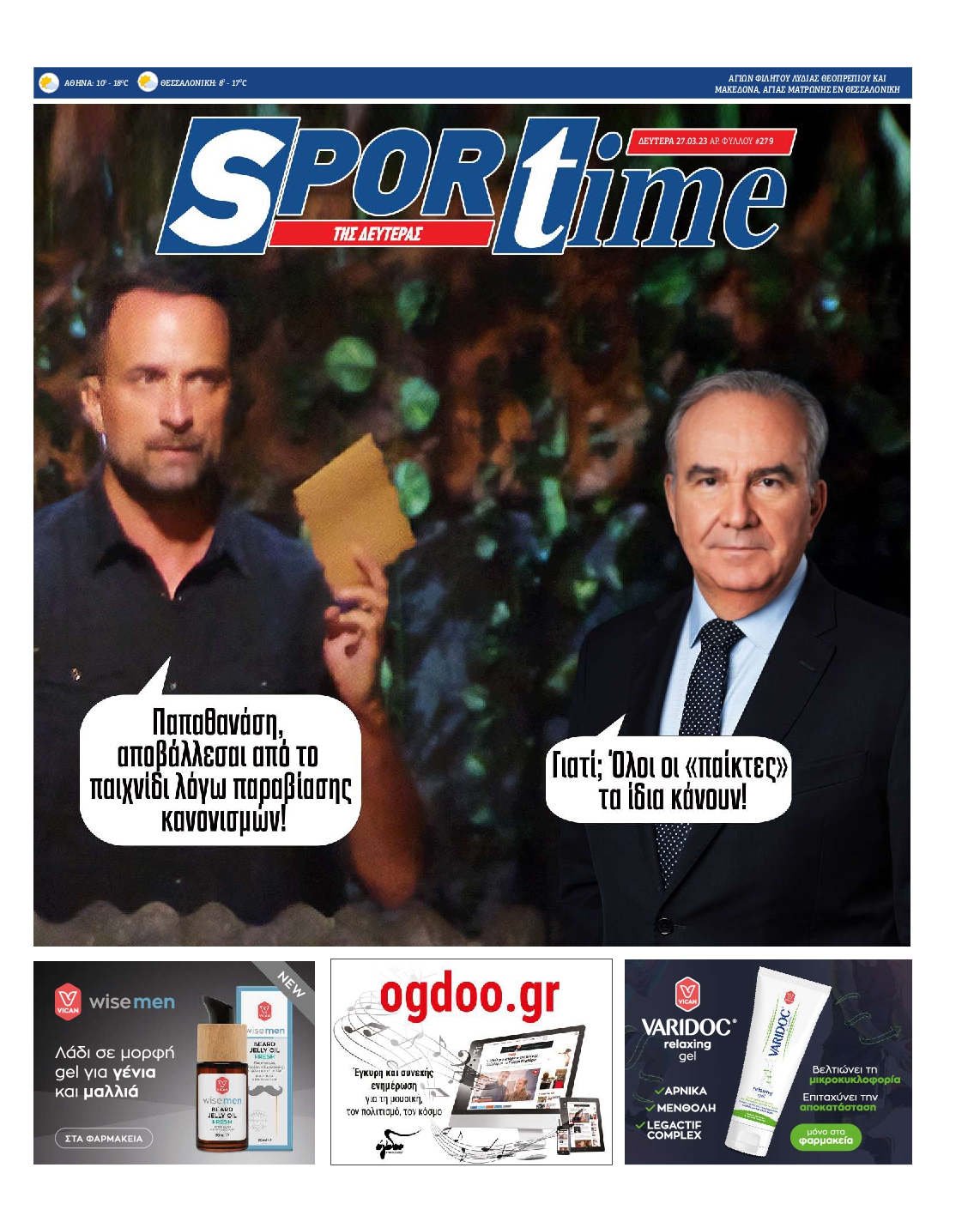 Εξώφυλο εφημερίδας SPORTIME 2023-03-27