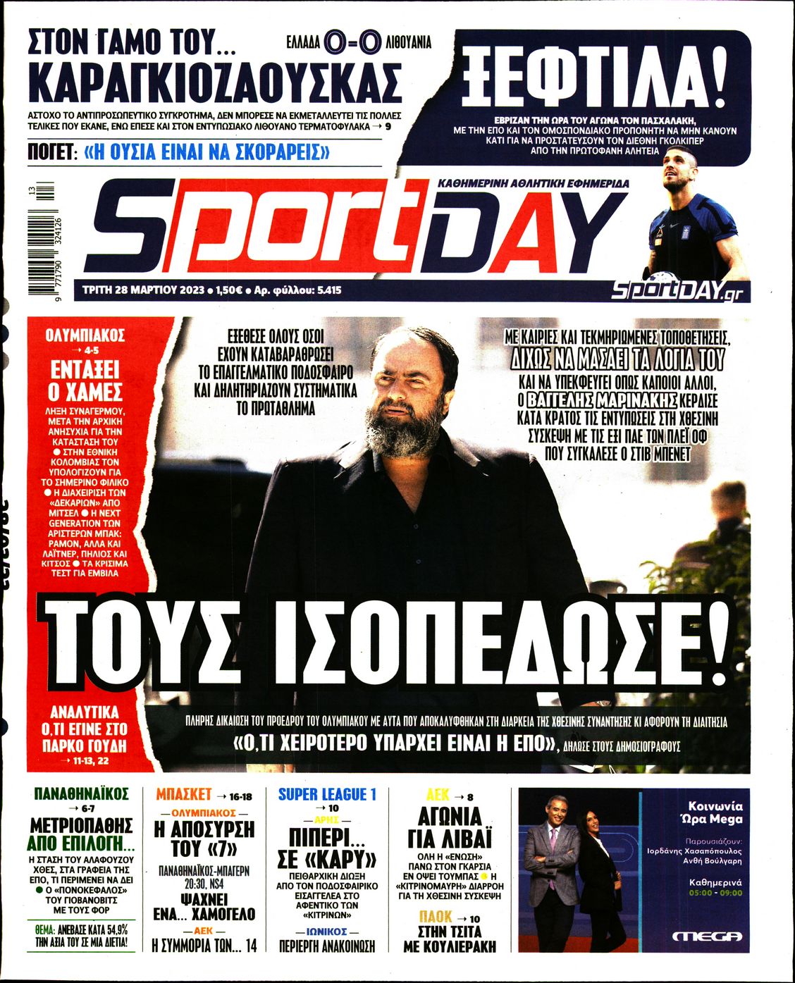 Εξώφυλο εφημερίδας SPORTDAY 2023-03-28