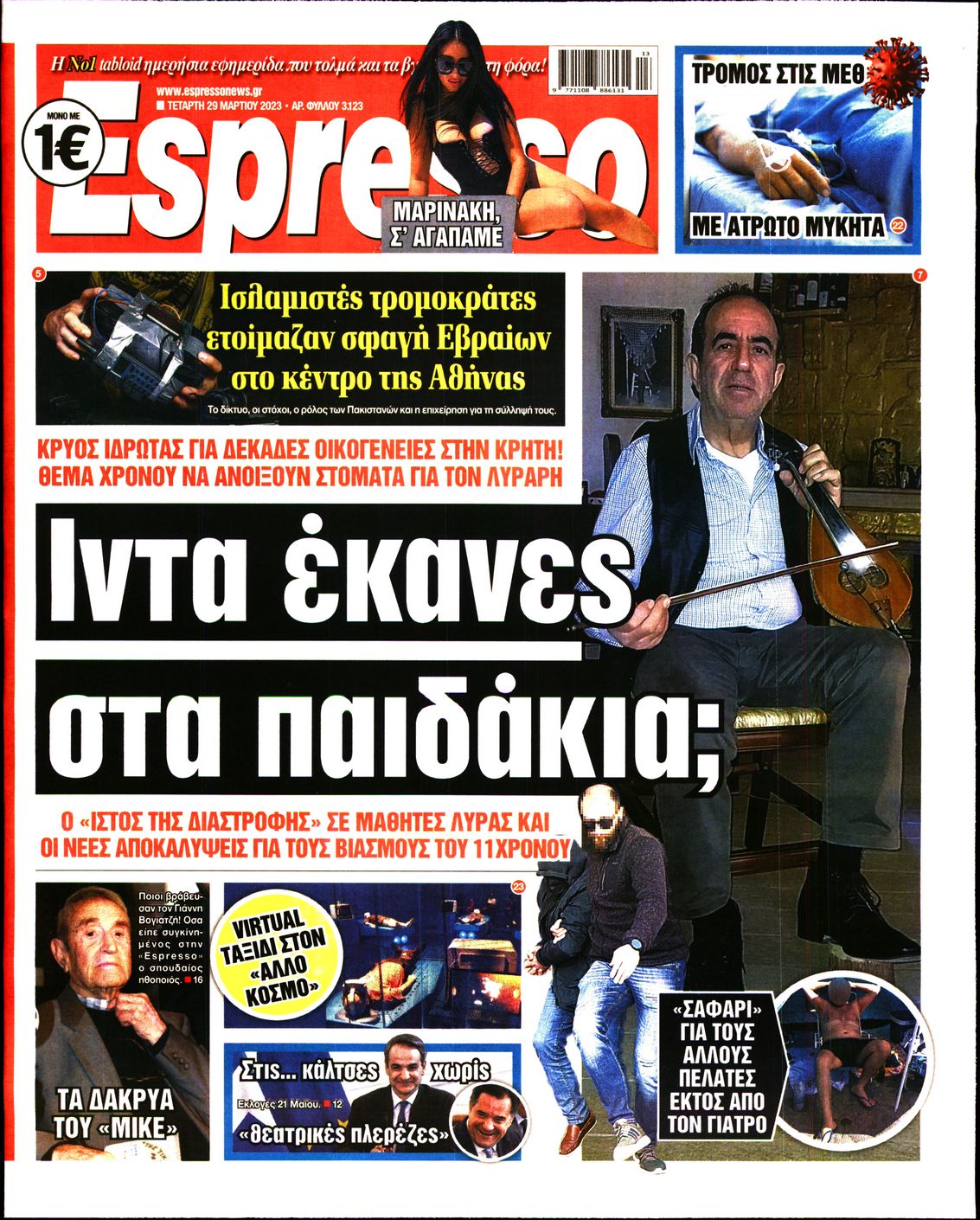 Εξώφυλο εφημερίδας ESPRESSO Tue, 28 Mar 2023 21:00:00 GMT