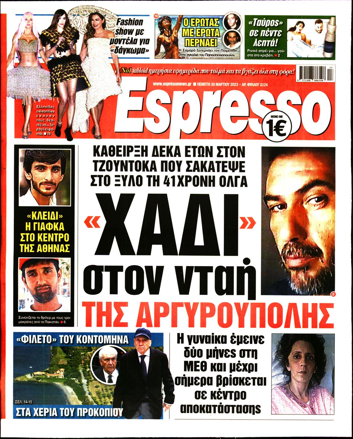 Εξώφυλο εφημερίδας ESPRESSO 2023-03-30