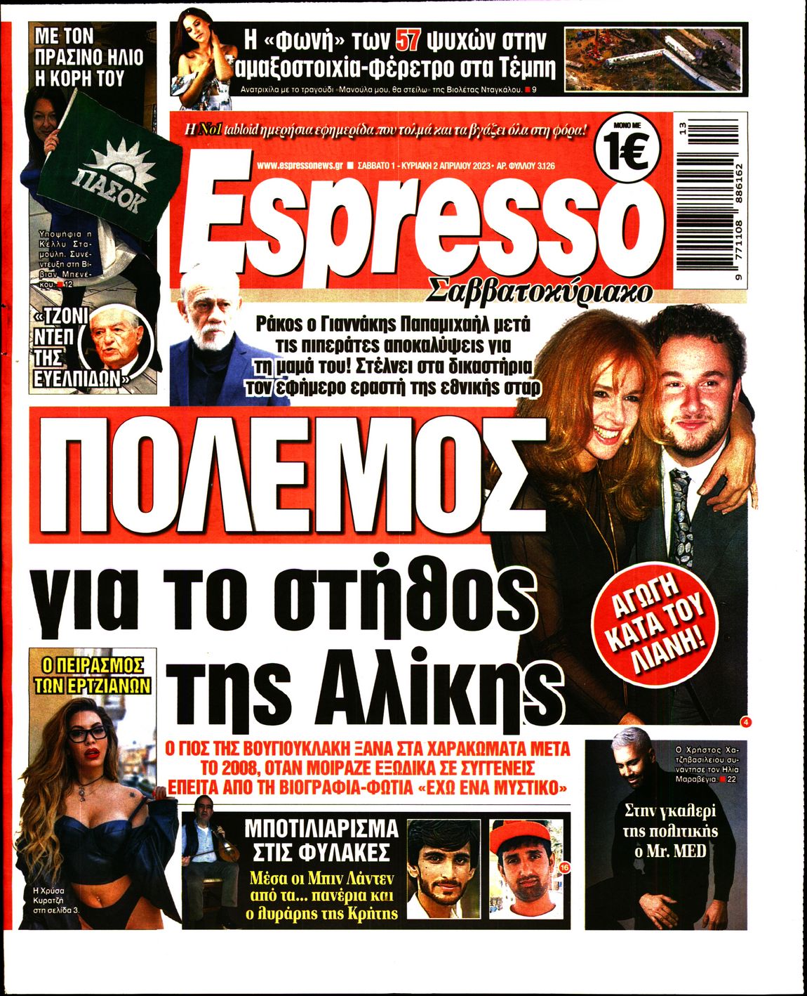 Εξώφυλο εφημερίδας ESPRESSO 2023-04-01