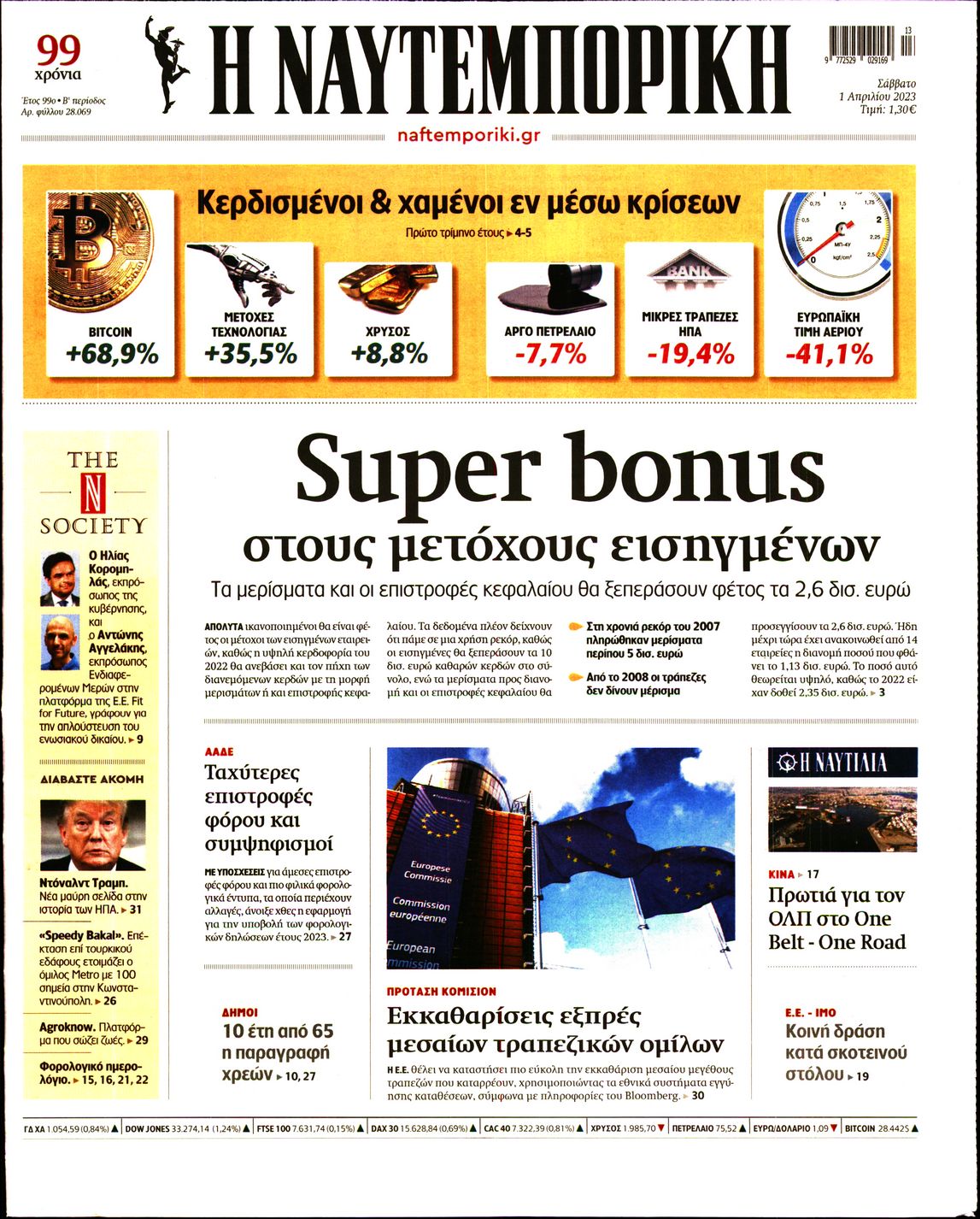 Εξώφυλο εφημερίδας ΝΑΥΤΕΜΠΟΡΙΚΗ Fri, 31 Mar 2023 21:00:00 GMT