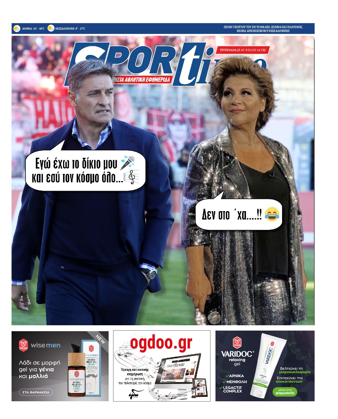 Εξώφυλο εφημερίδας SPORTIME 2023-04-04
