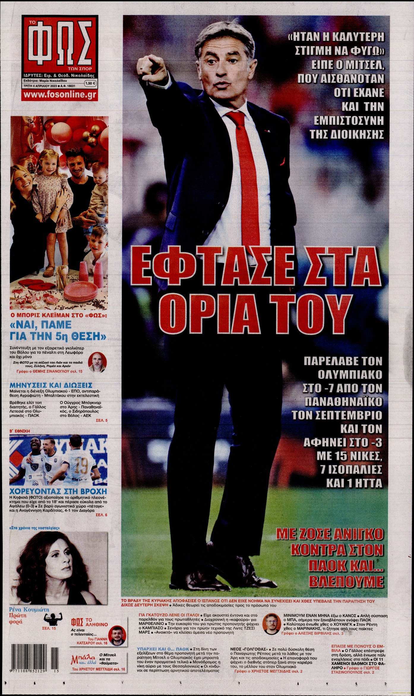 Εξώφυλο εφημερίδας ΦΩΣ ΤΩΝ ΣΠΟΡ 2023-04-04