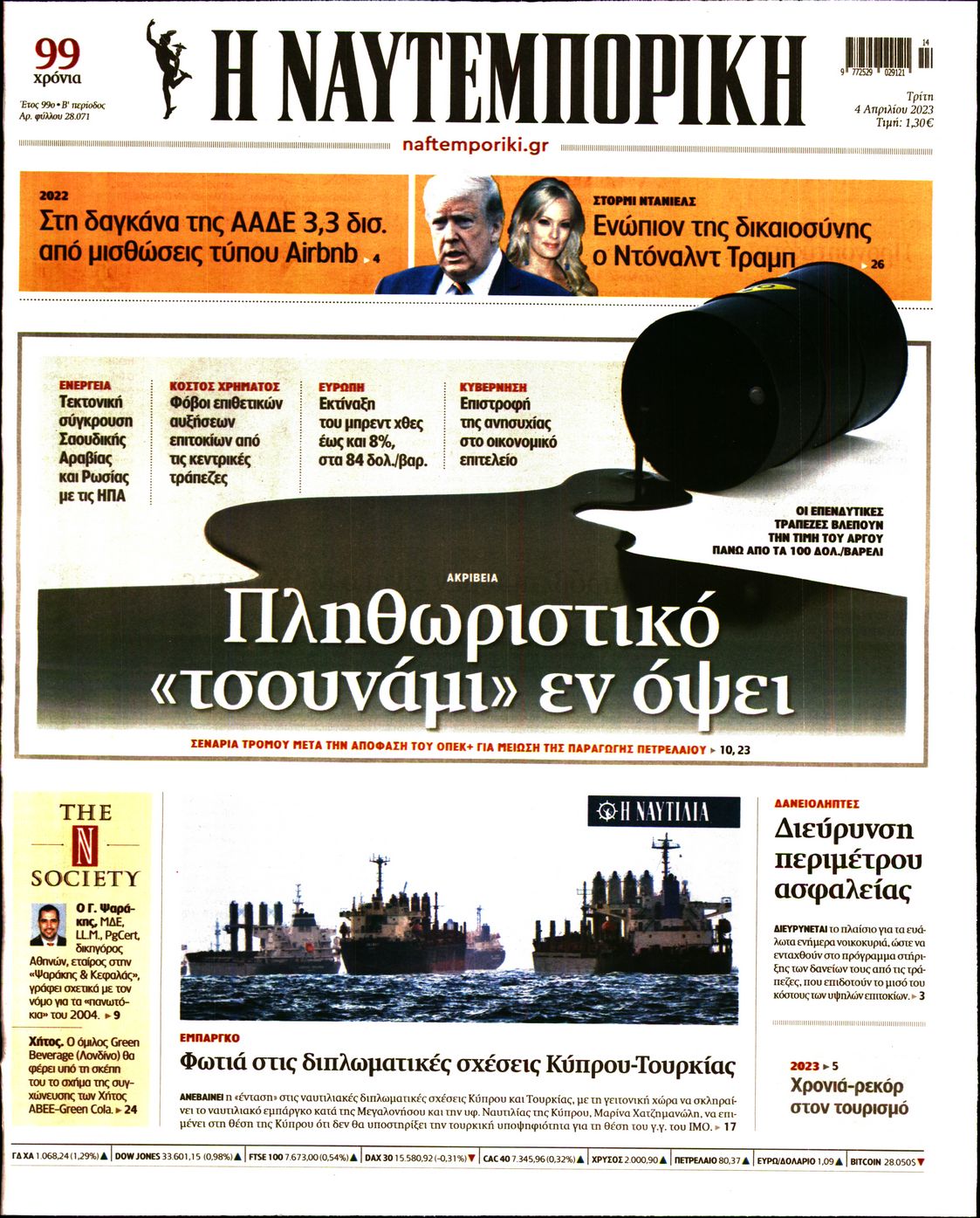 Εξώφυλο εφημερίδας ΝΑΥΤΕΜΠΟΡΙΚΗ 2023-04-04