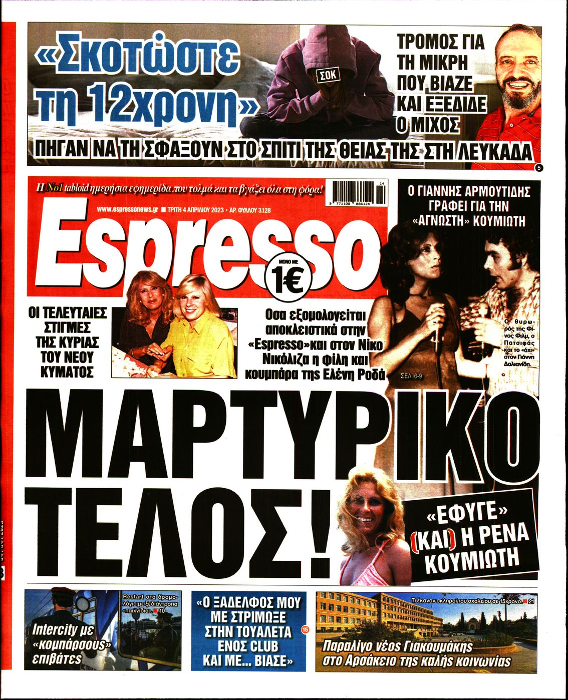 Εξώφυλο εφημερίδας ESPRESSO 2023-04-04