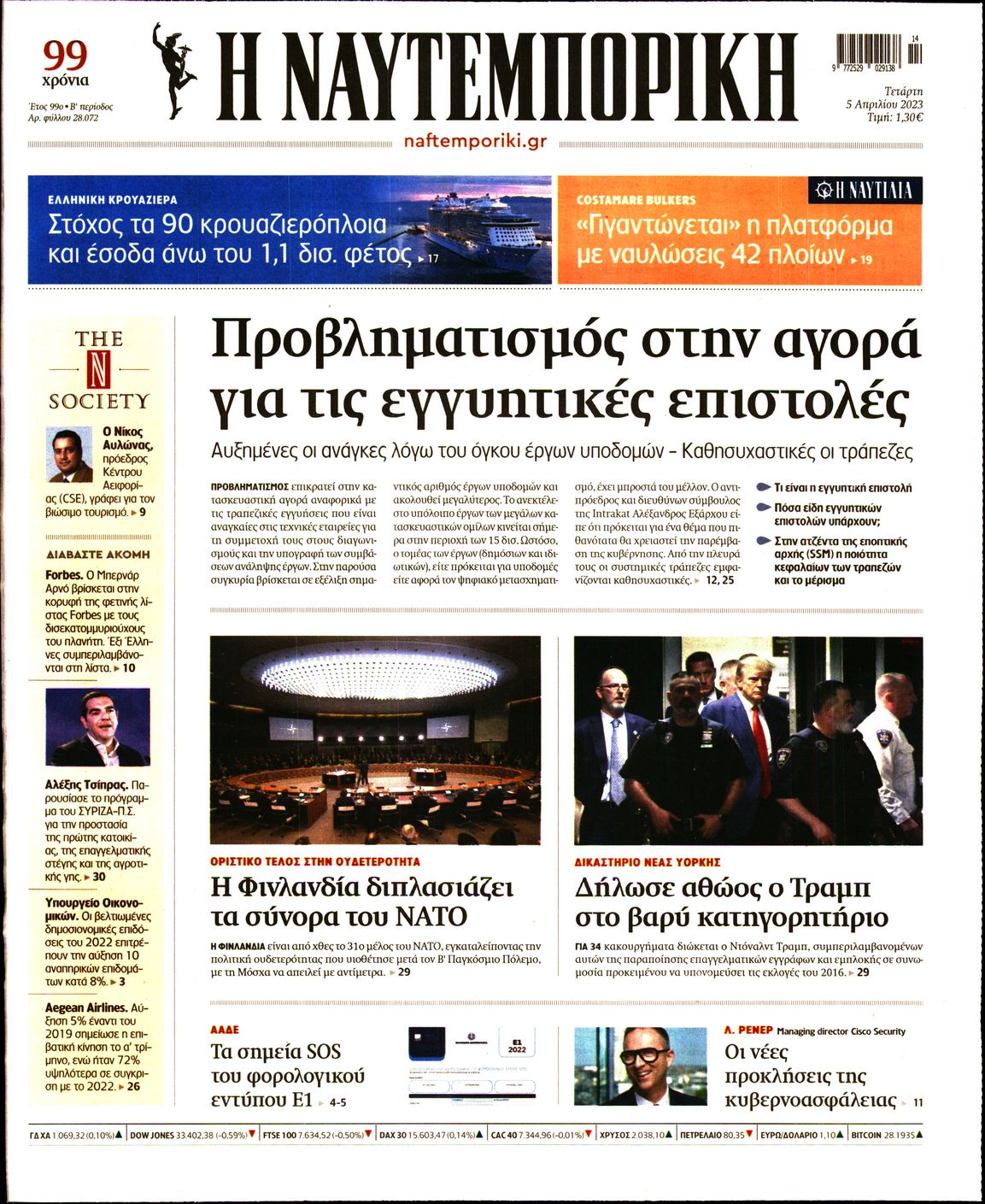 Εξώφυλο εφημερίδας ΝΑΥΤΕΜΠΟΡΙΚΗ 2023-04-05