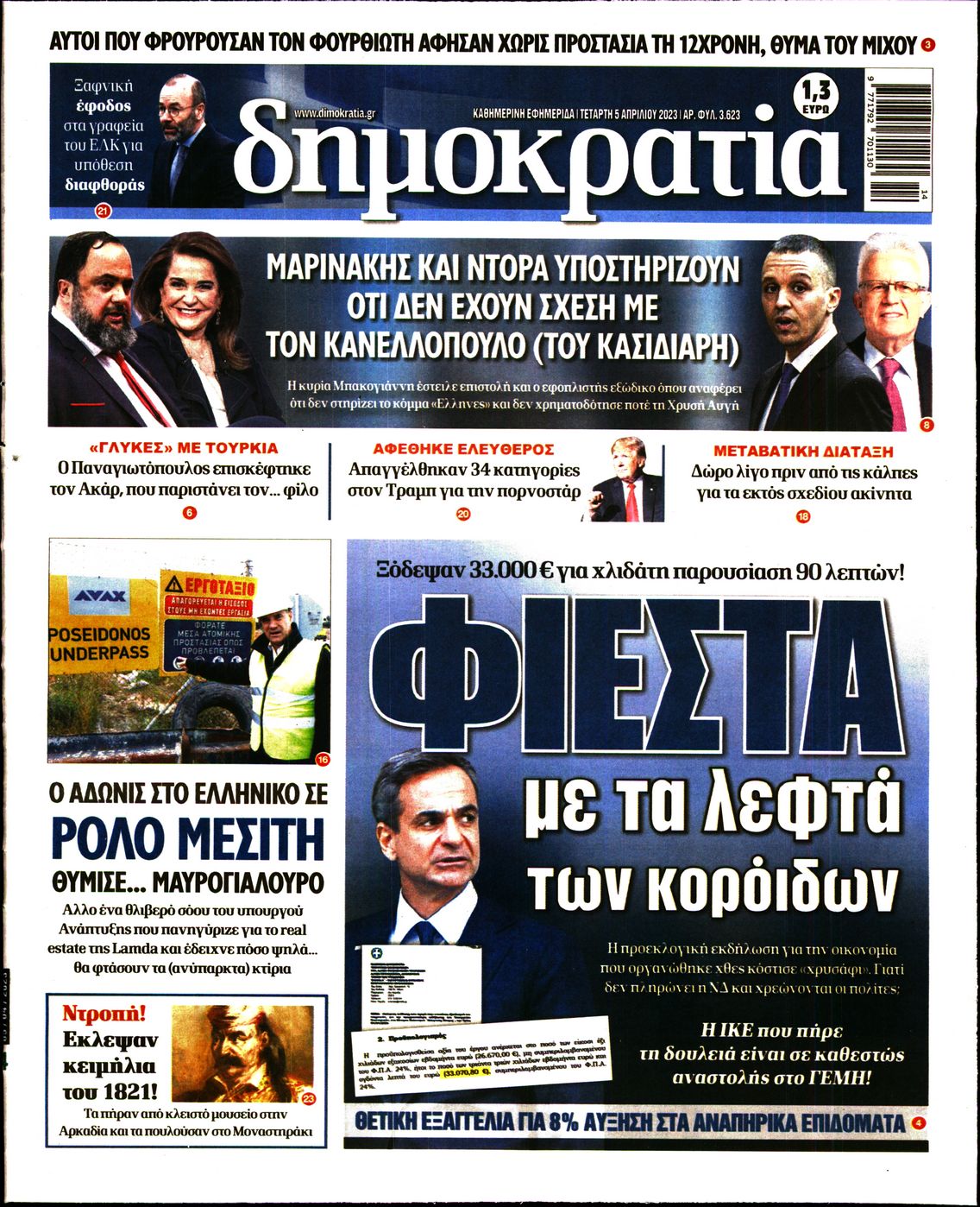 Εξώφυλο εφημερίδας ΔΗΜΟΚΡΑΤΙΑ 2023-04-05