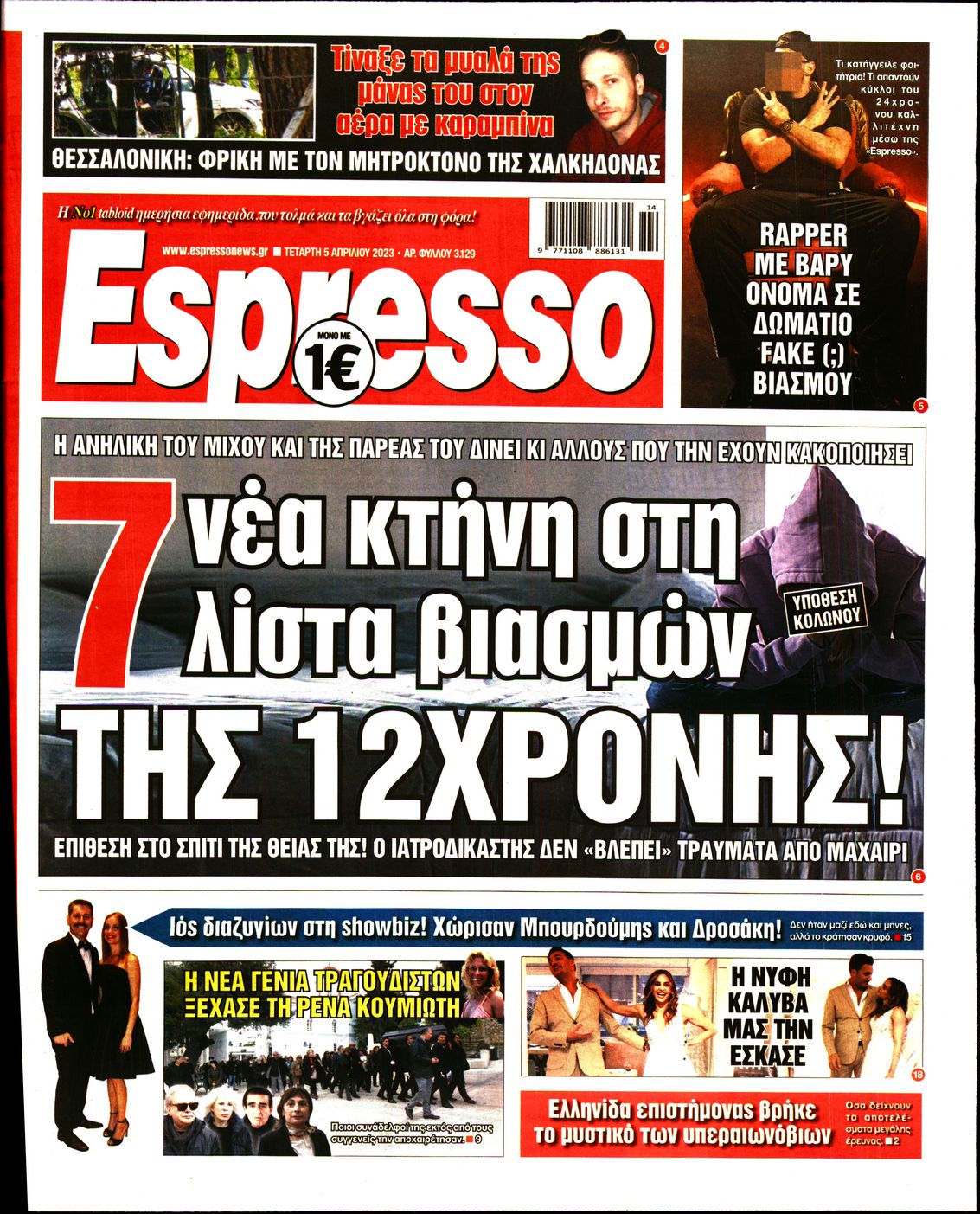 Εξώφυλο εφημερίδας ESPRESSO 2023-04-05