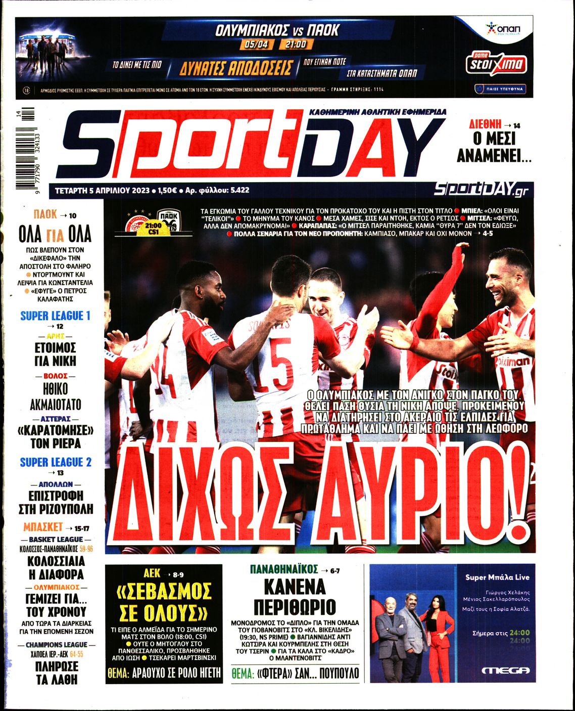 Εξώφυλο εφημερίδας SPORTDAY 2023-04-05