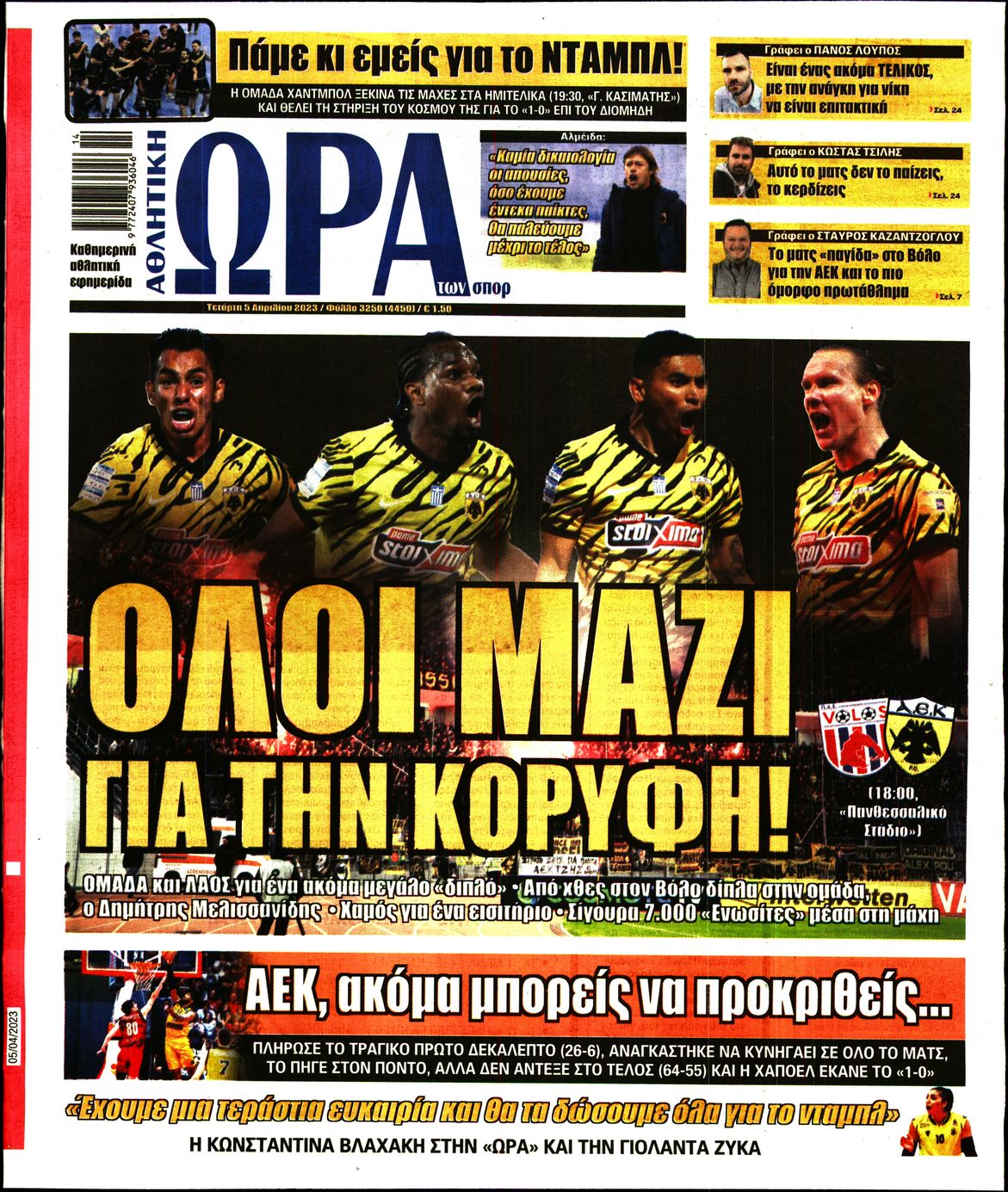 Εξώφυλο εφημερίδας ΩΡΑ ΓΙΑ ΣΠΟΡ 2023-04-05
