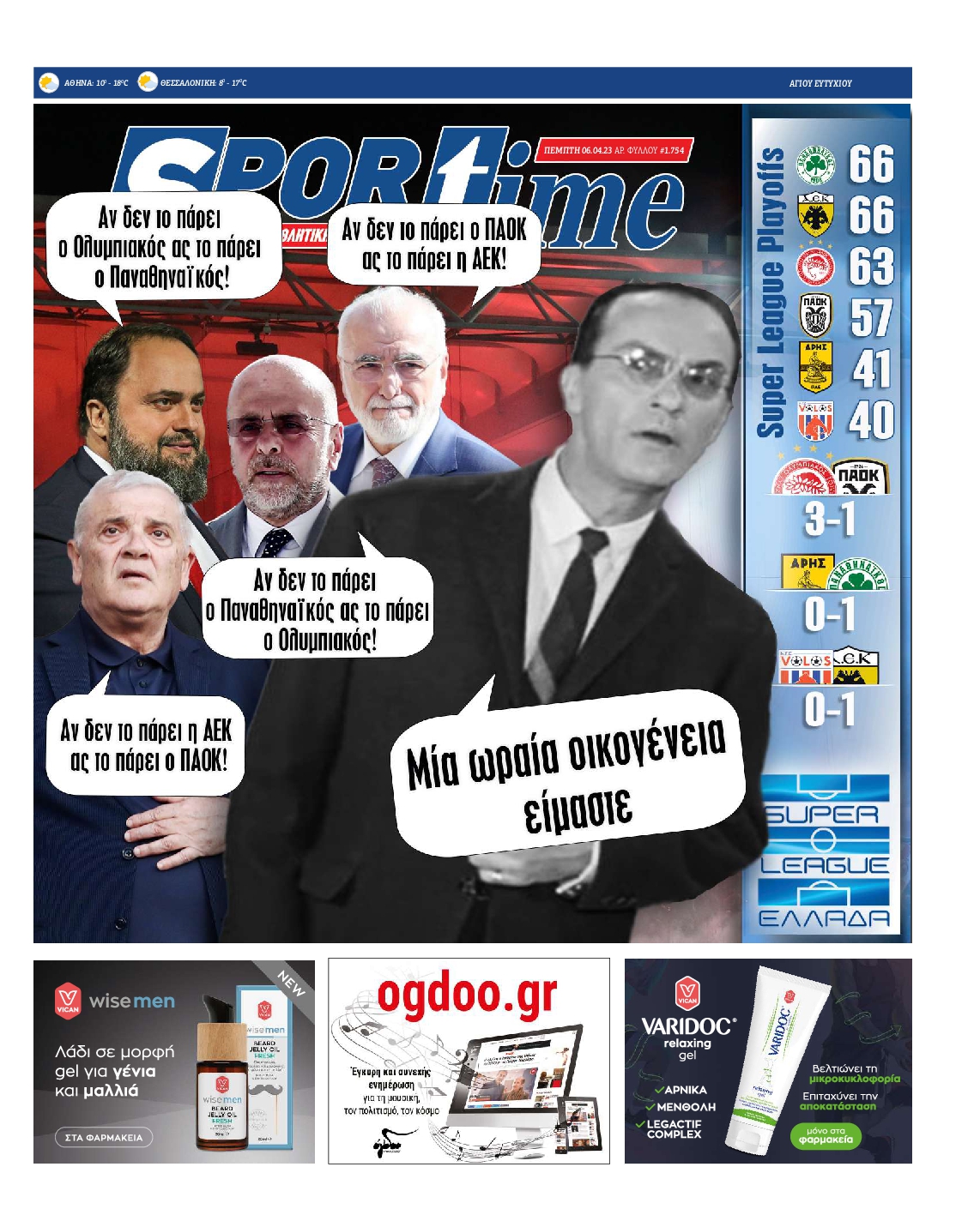 Εξώφυλο εφημερίδας SPORTIME 2023-04-06