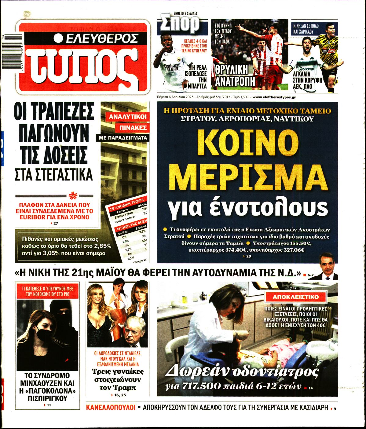 Εξώφυλο εφημερίδας ΕΛΕΥΘΕΡΟΣ ΤΥΠΟΣ 2023-04-06