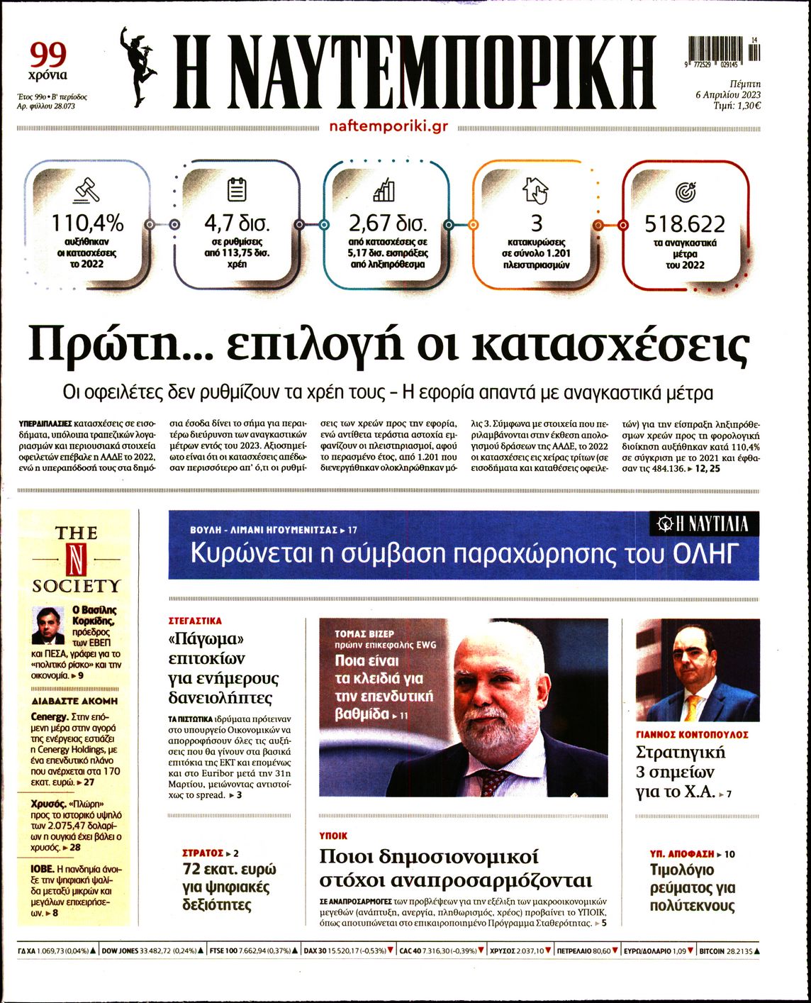 Εξώφυλο εφημερίδας ΝΑΥΤΕΜΠΟΡΙΚΗ 2023-04-06