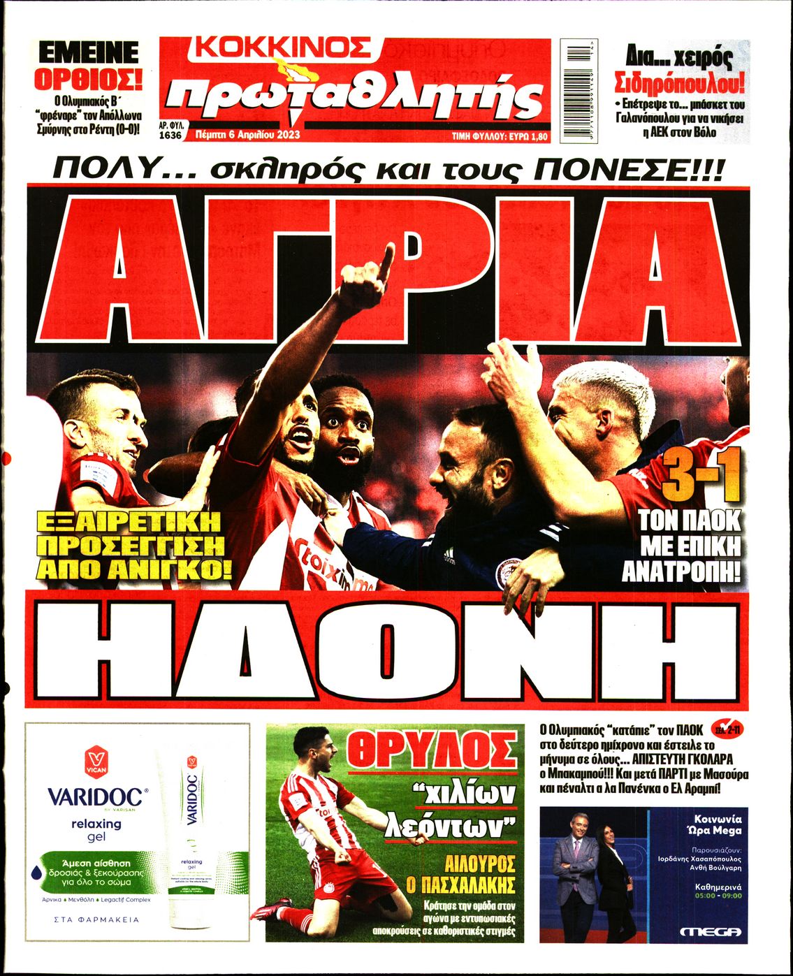 Εξώφυλο εφημερίδας ΠΡΩΤΑΘΛΗΤΗΣ 2023-04-06