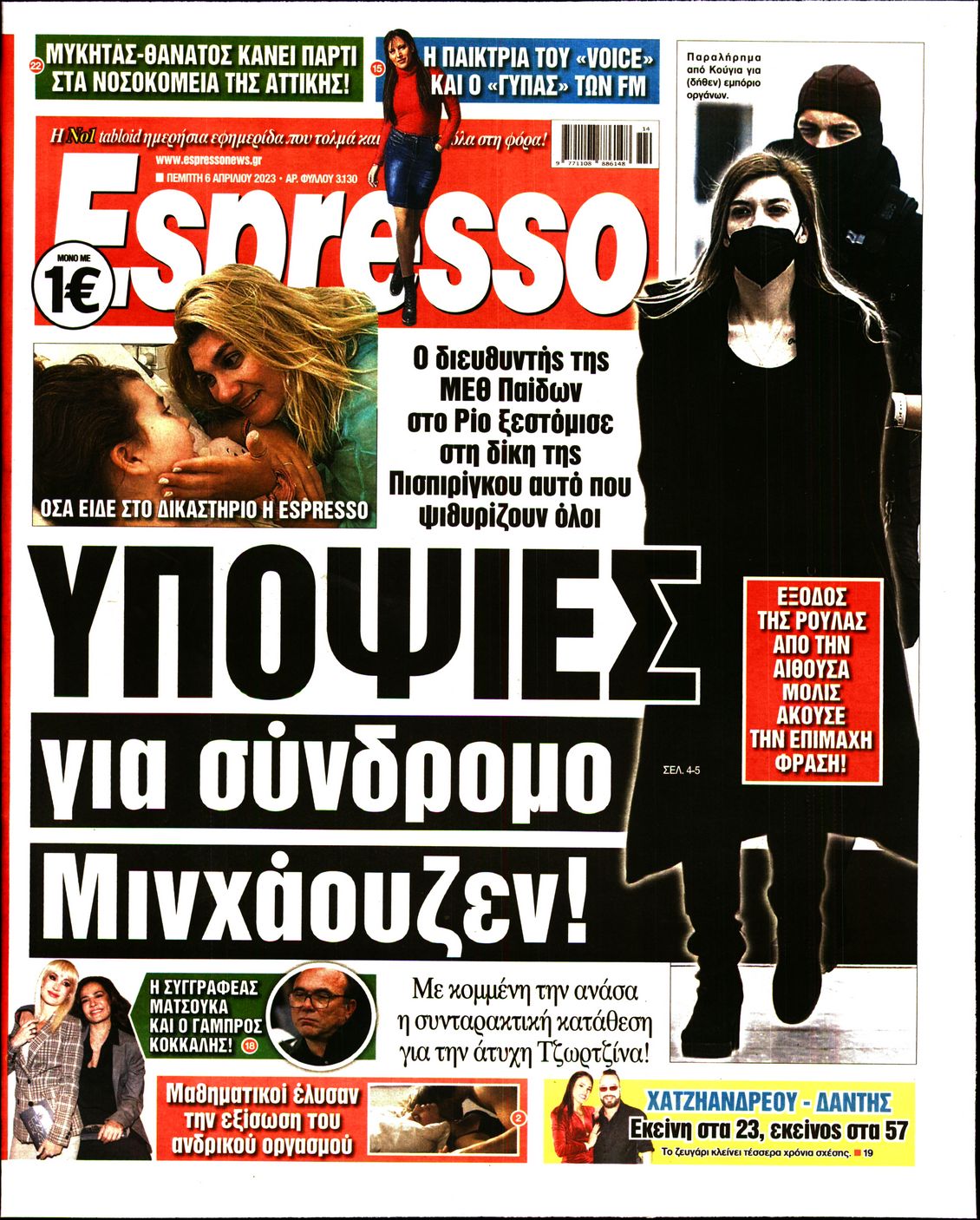 Εξώφυλο εφημερίδας ESPRESSO 2023-04-06