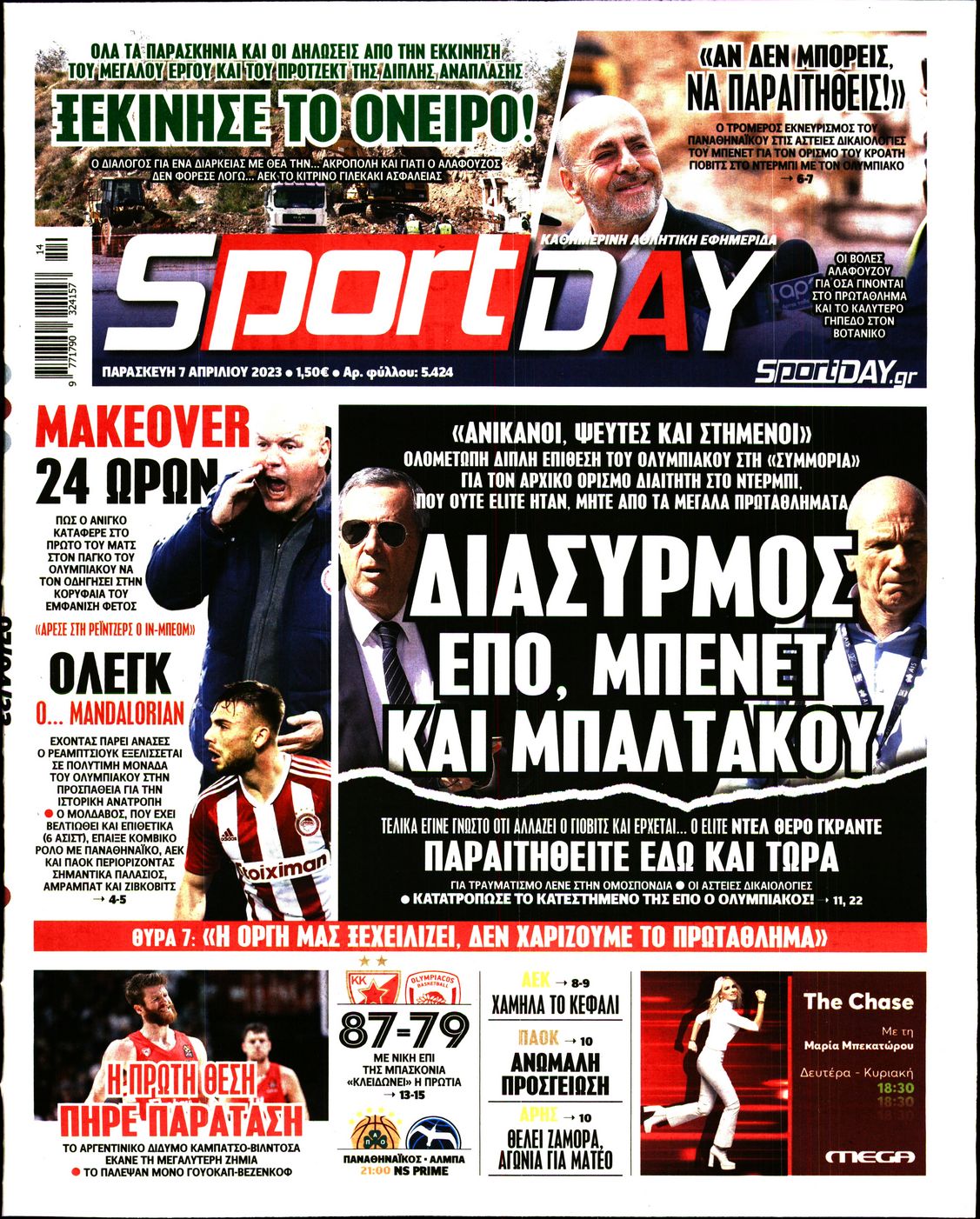 Εξώφυλο εφημερίδας SPORTDAY 2023-04-07