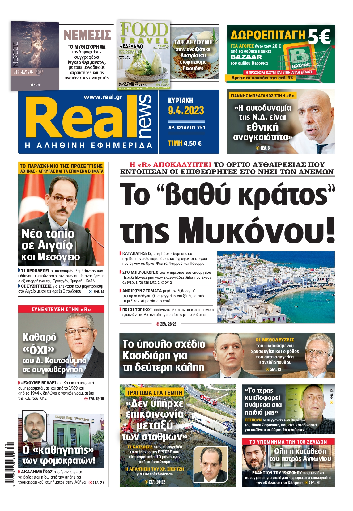 Εξώφυλο εφημερίδας REAL NEWS 2023-04-09