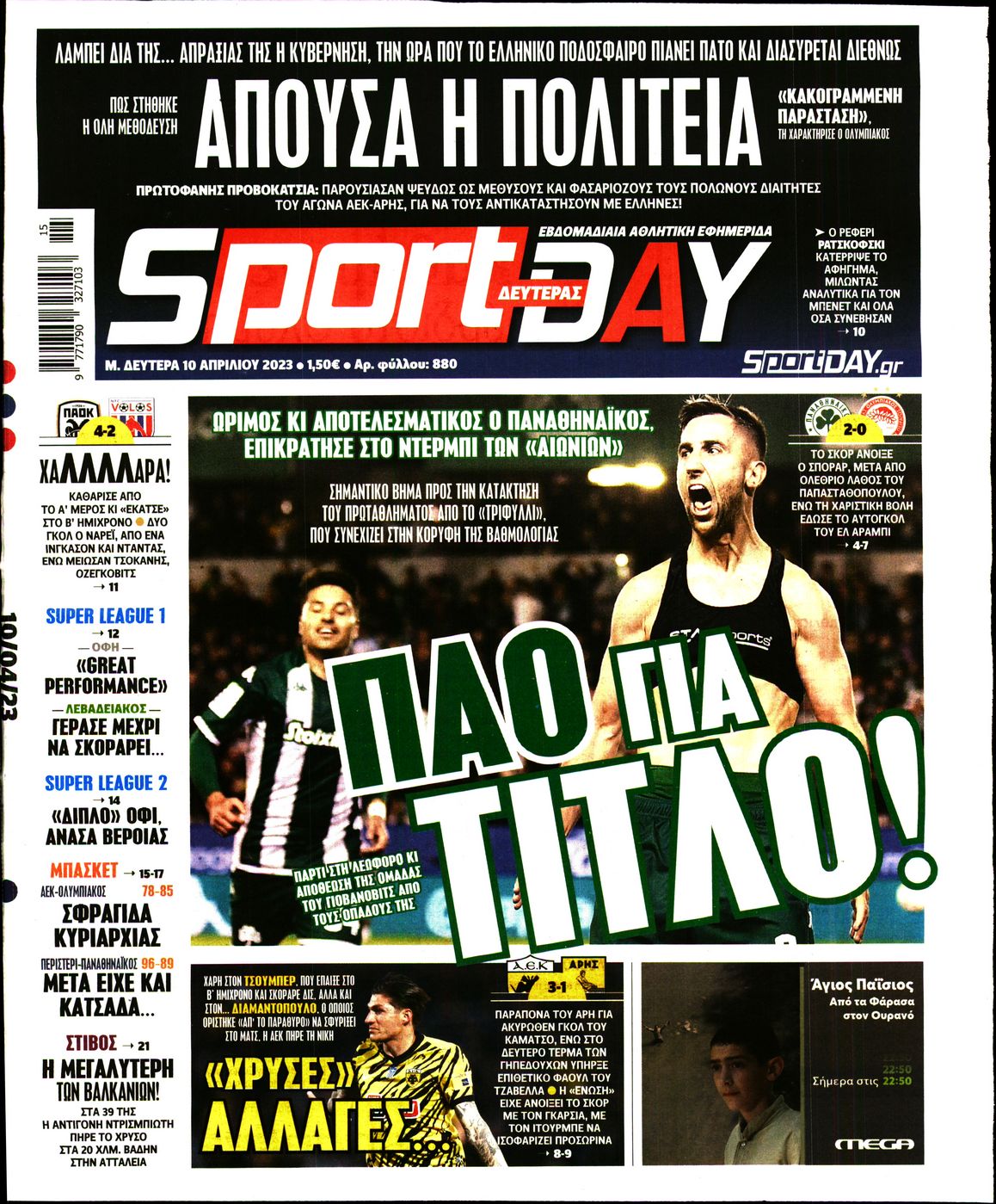 Εξώφυλο εφημερίδας SPORTDAY 2023-04-10