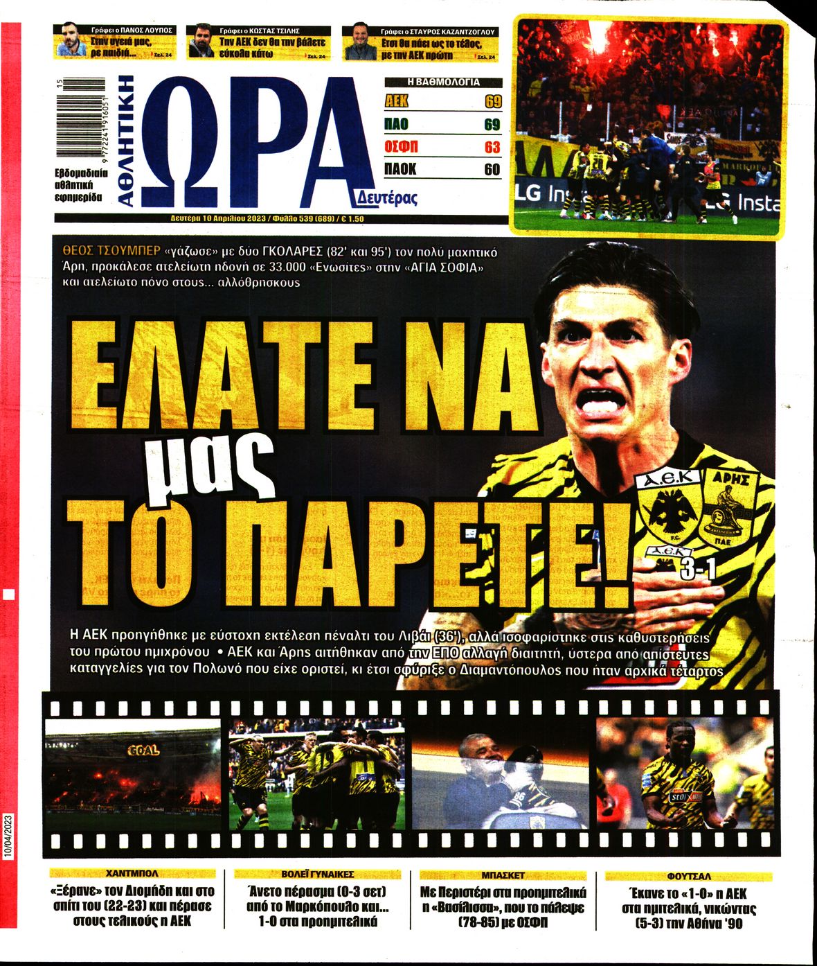 Εξώφυλο εφημερίδας ΩΡΑ ΓΙΑ ΣΠΟΡ 2023-04-10