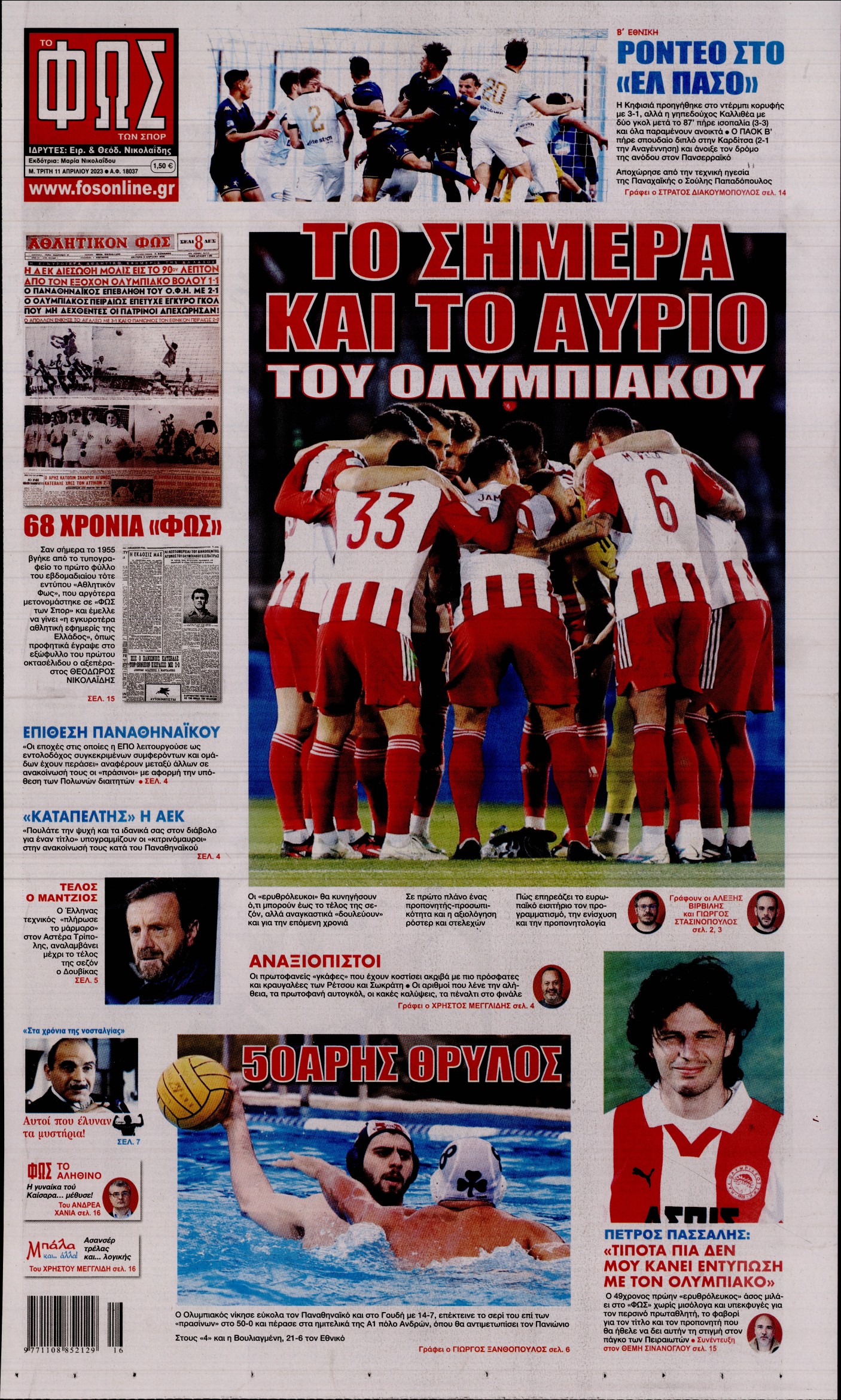 Εξώφυλο εφημερίδας ΦΩΣ ΤΩΝ ΣΠΟΡ 2023-04-11