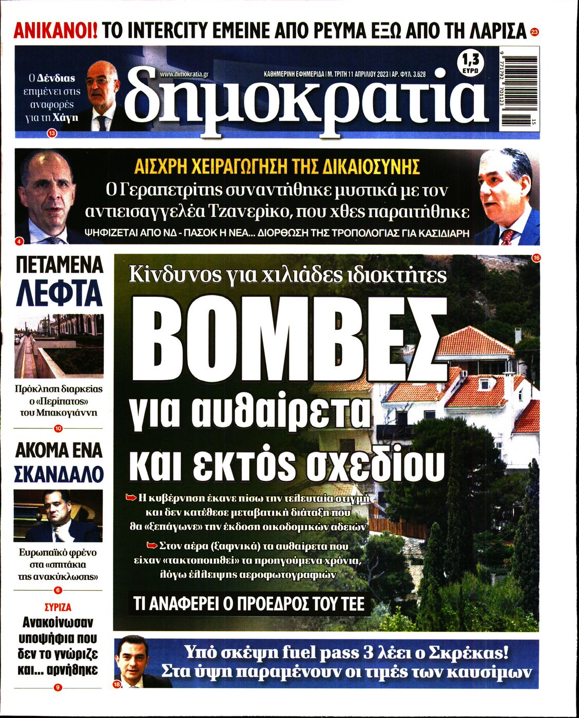 Εξώφυλο εφημερίδας ΔΗΜΟΚΡΑΤΙΑ 2023-04-11