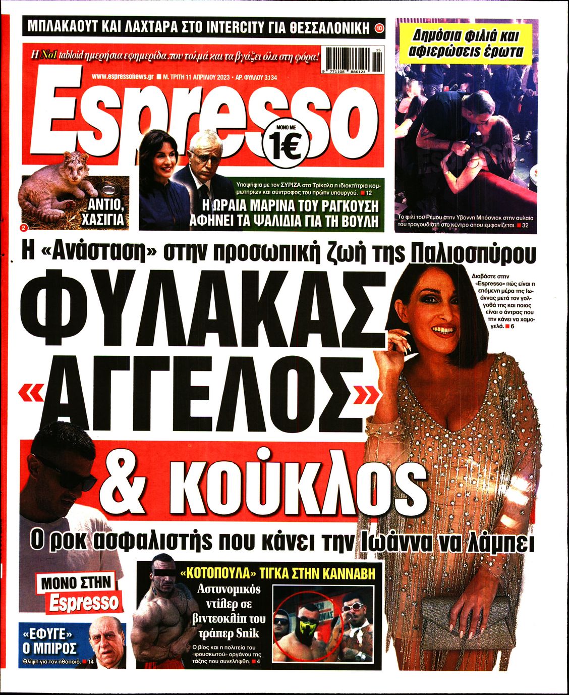 Εξώφυλο εφημερίδας ESPRESSO 2023-04-11
