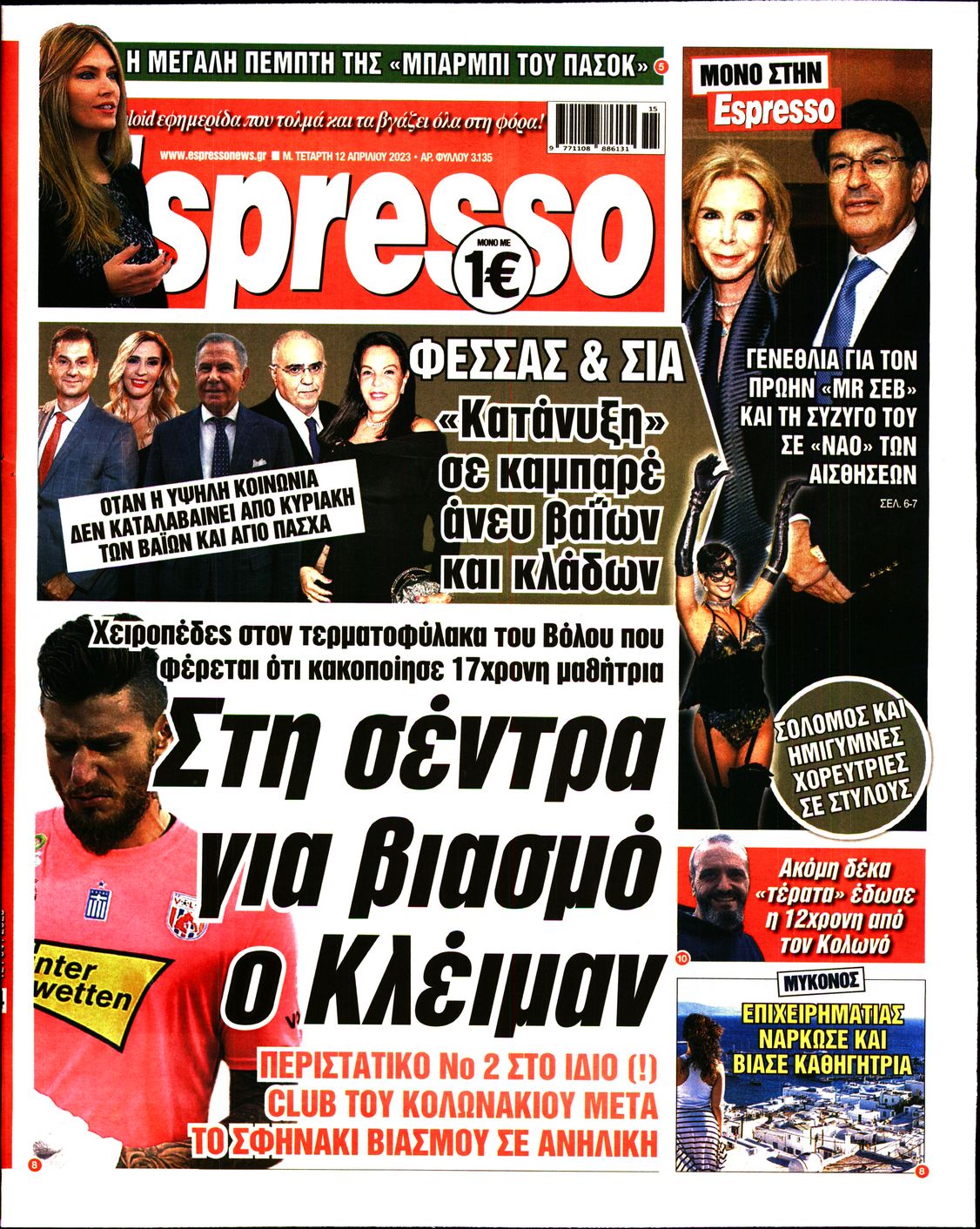 Εξώφυλο εφημερίδας ESPRESSO 2023-04-12