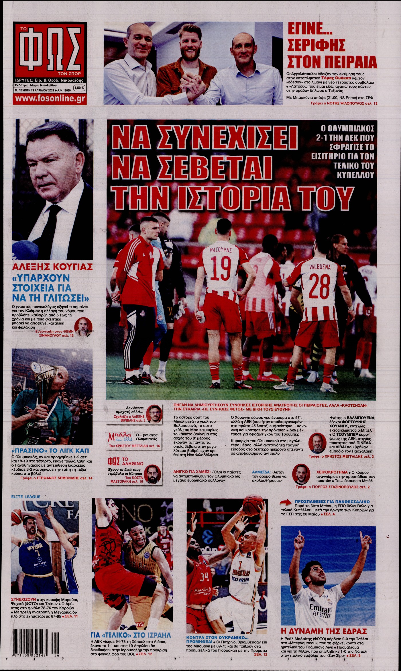 Εξώφυλο εφημερίδας ΦΩΣ ΤΩΝ ΣΠΟΡ 2023-04-13