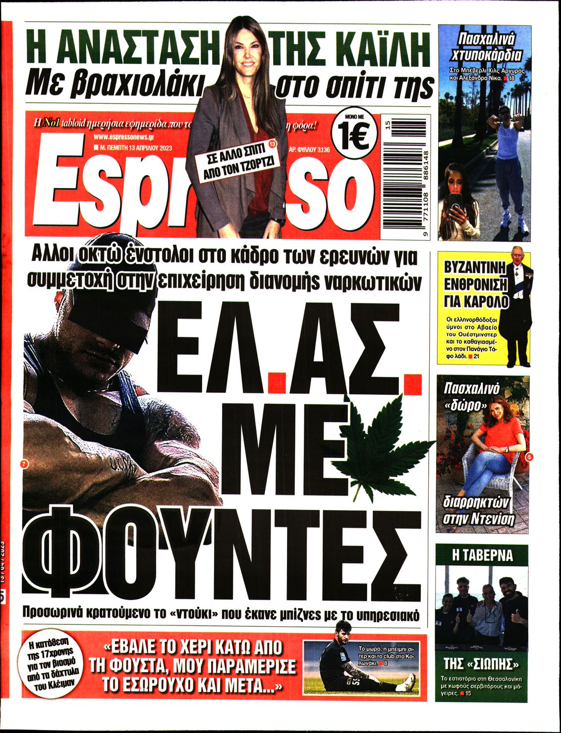 Εξώφυλο εφημερίδας ESPRESSO 2023-04-13