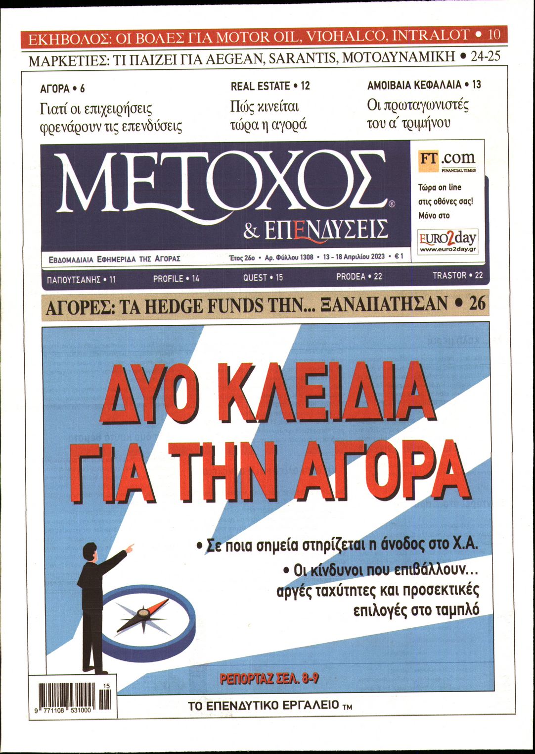 Εξώφυλο εφημερίδας ΜΕΤΟΧΟΣ 2023-04-13