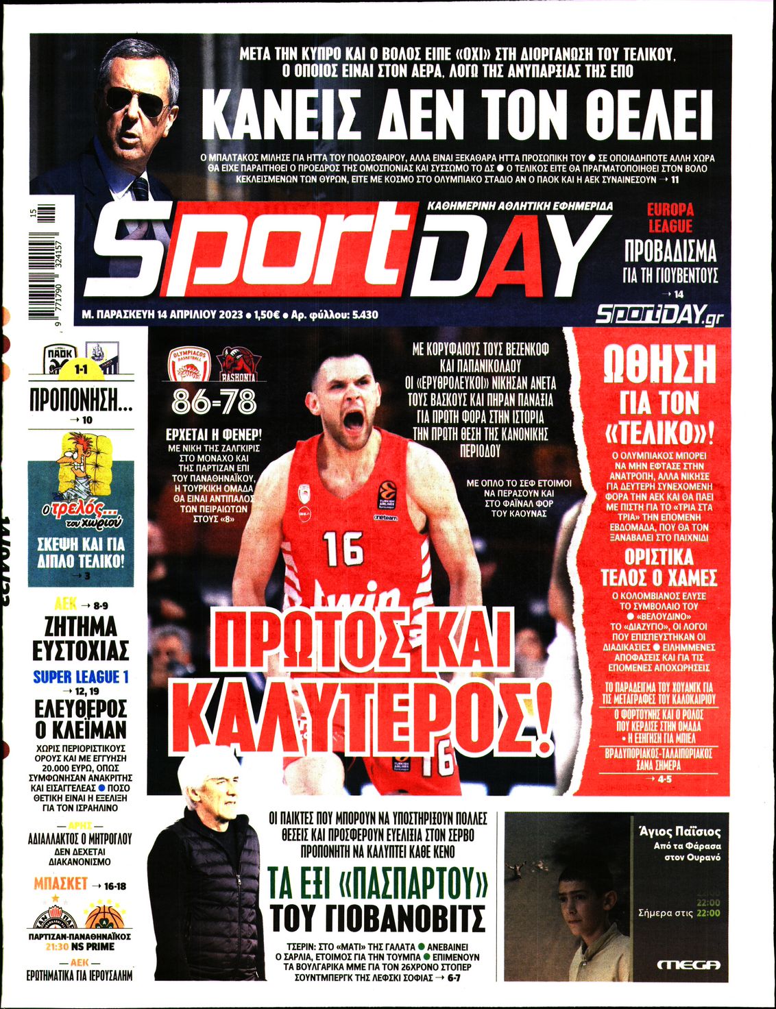 Εξώφυλο εφημερίδας SPORTDAY 2023-04-14