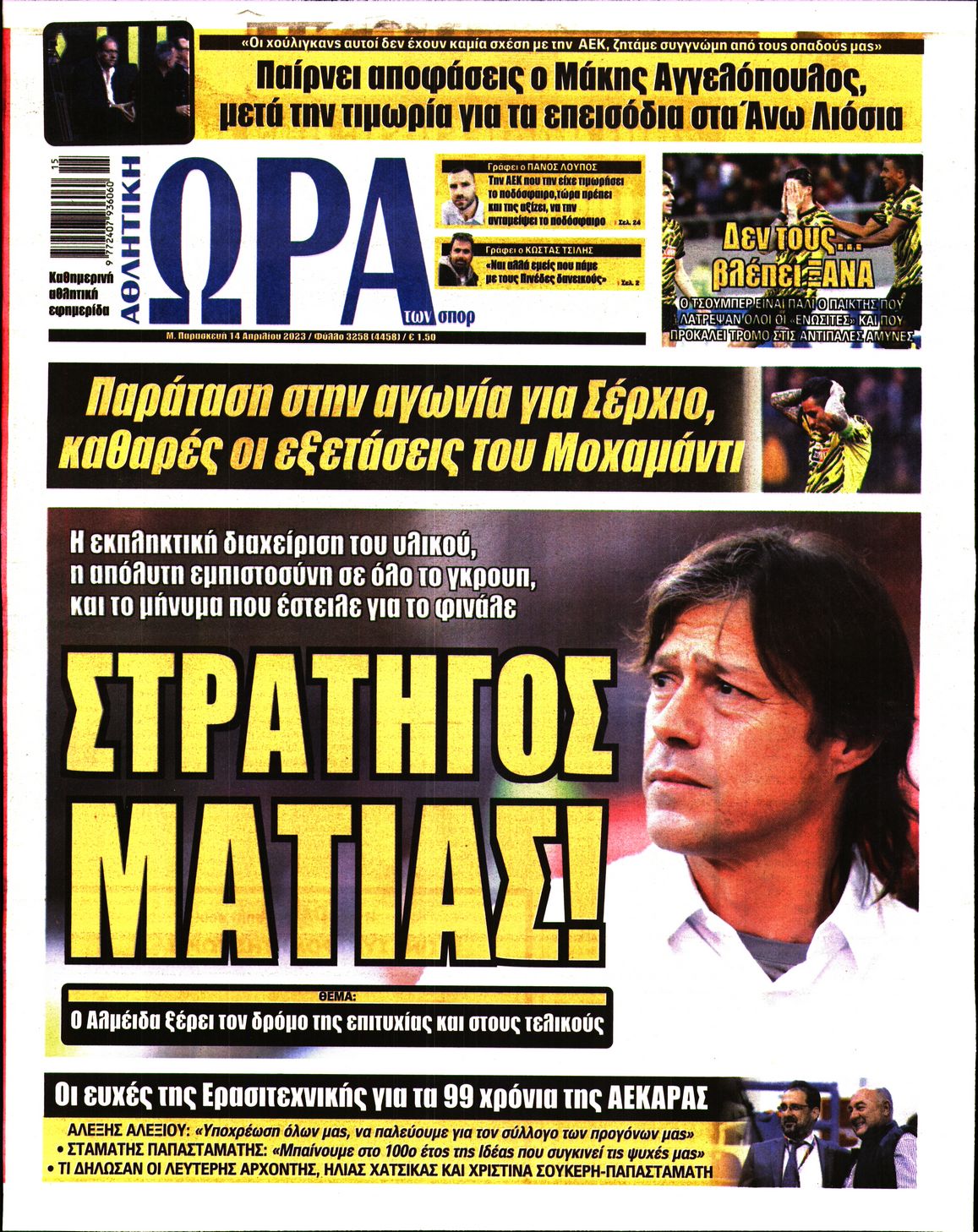Εξώφυλο εφημερίδας ΩΡΑ ΓΙΑ ΣΠΟΡ 2023-04-14