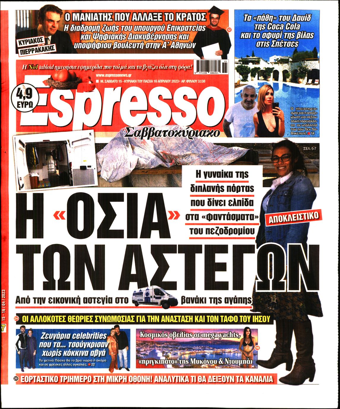 Εξώφυλο εφημερίδας ESPRESSO 2023-04-15