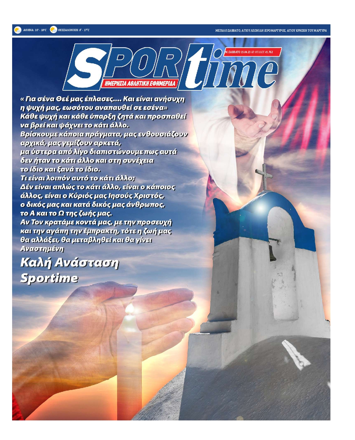 Εξώφυλο εφημερίδας SPORTIME 2023-04-15