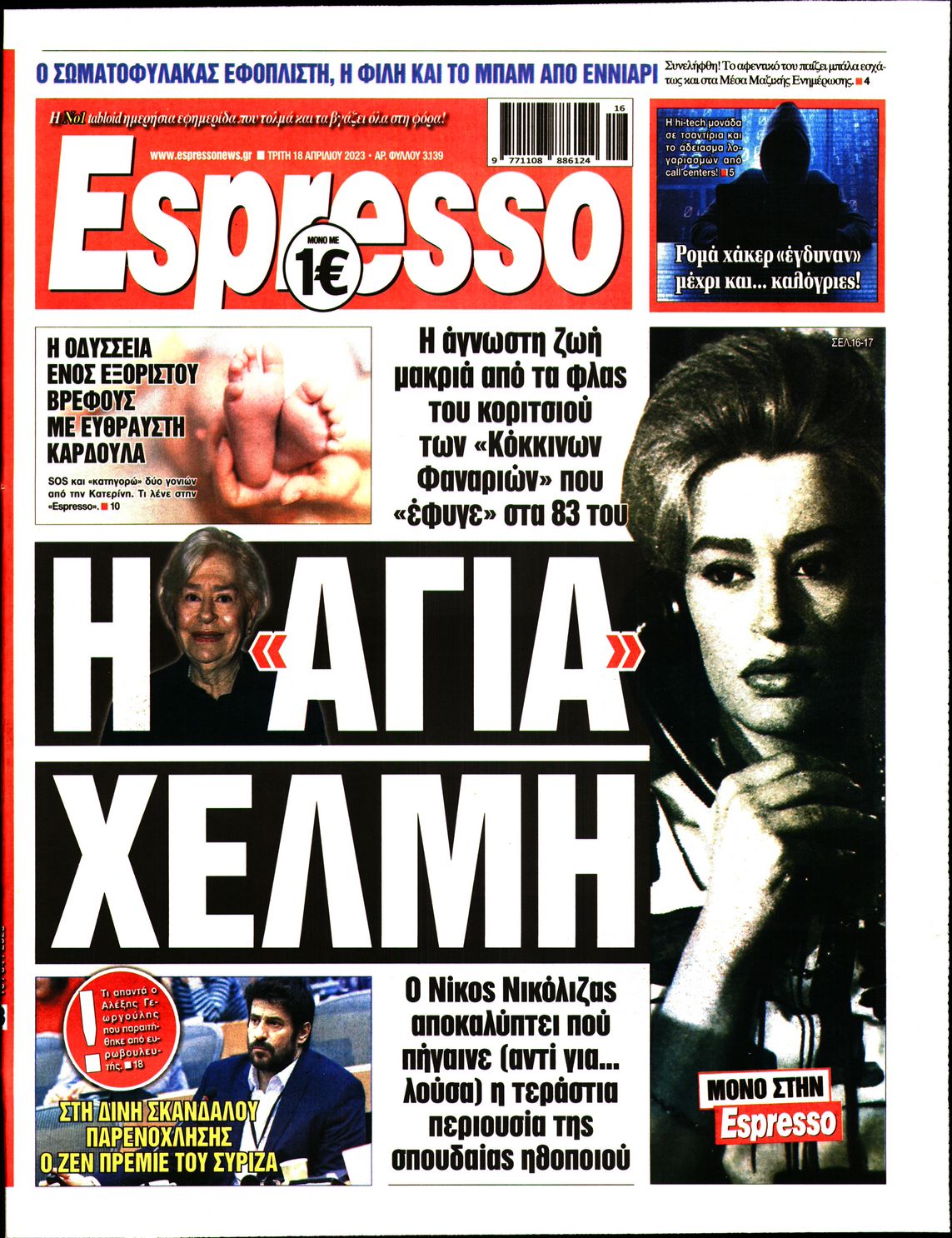 Εξώφυλο εφημερίδας ESPRESSO 2023-04-18