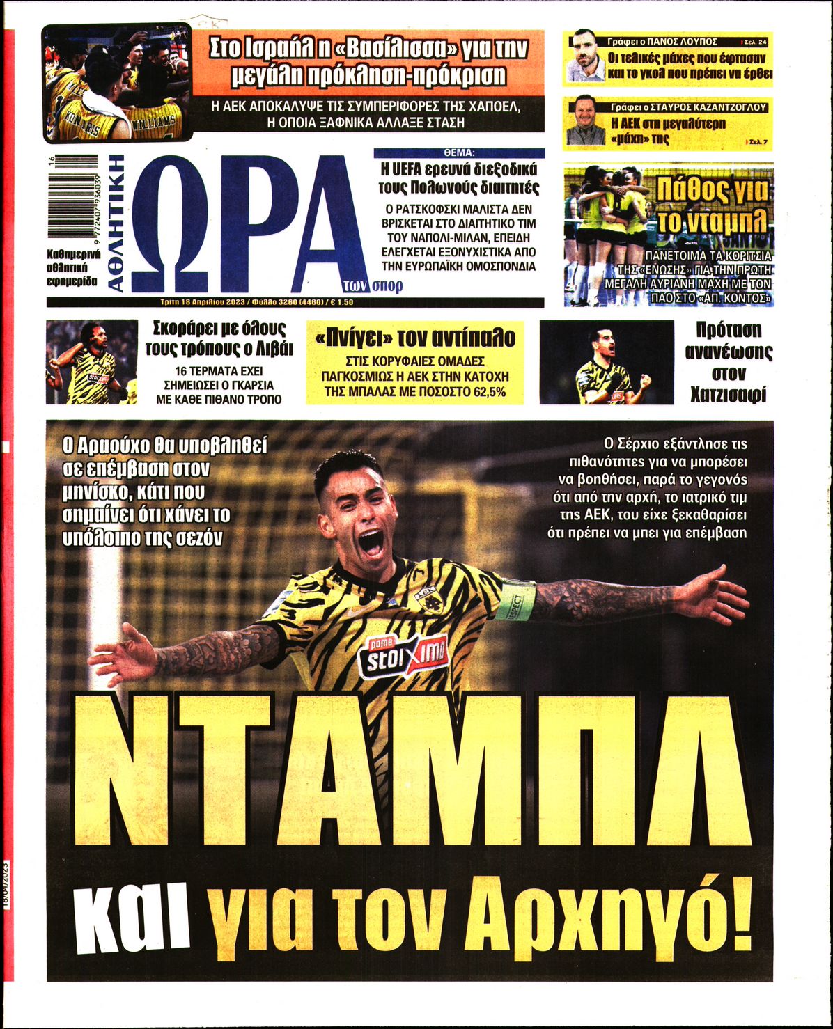 Εξώφυλο εφημερίδας ΩΡΑ ΓΙΑ ΣΠΟΡ 2023-04-18