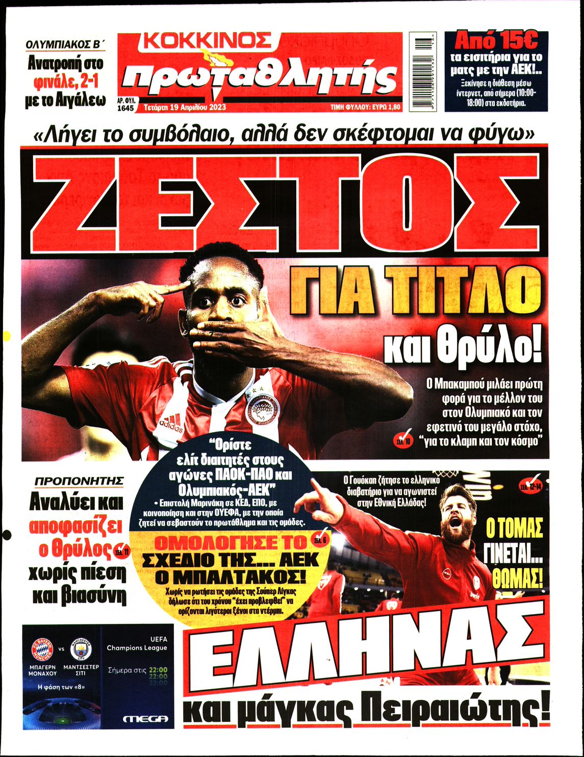 Εξώφυλο εφημερίδας ΠΡΩΤΑΘΛΗΤΗΣ 2023-04-19