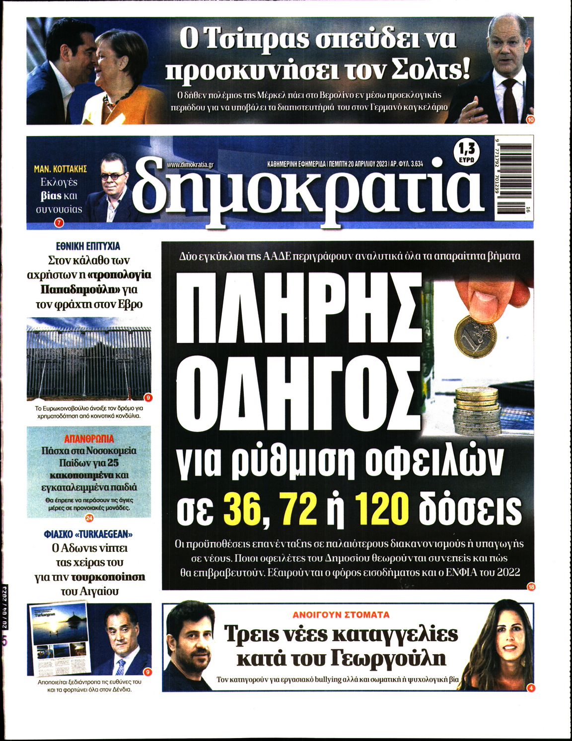 Εξώφυλο εφημερίδας ΔΗΜΟΚΡΑΤΙΑ 2023-04-20