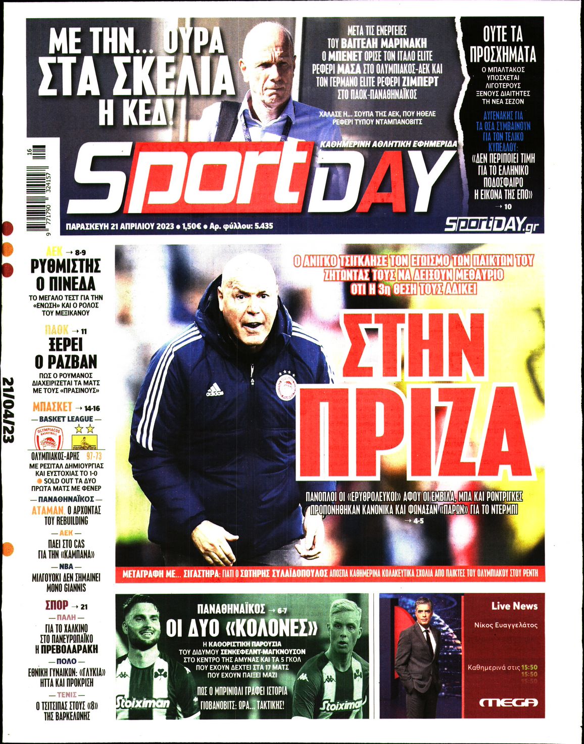 Εξώφυλο εφημερίδας SPORTDAY 2023-04-21