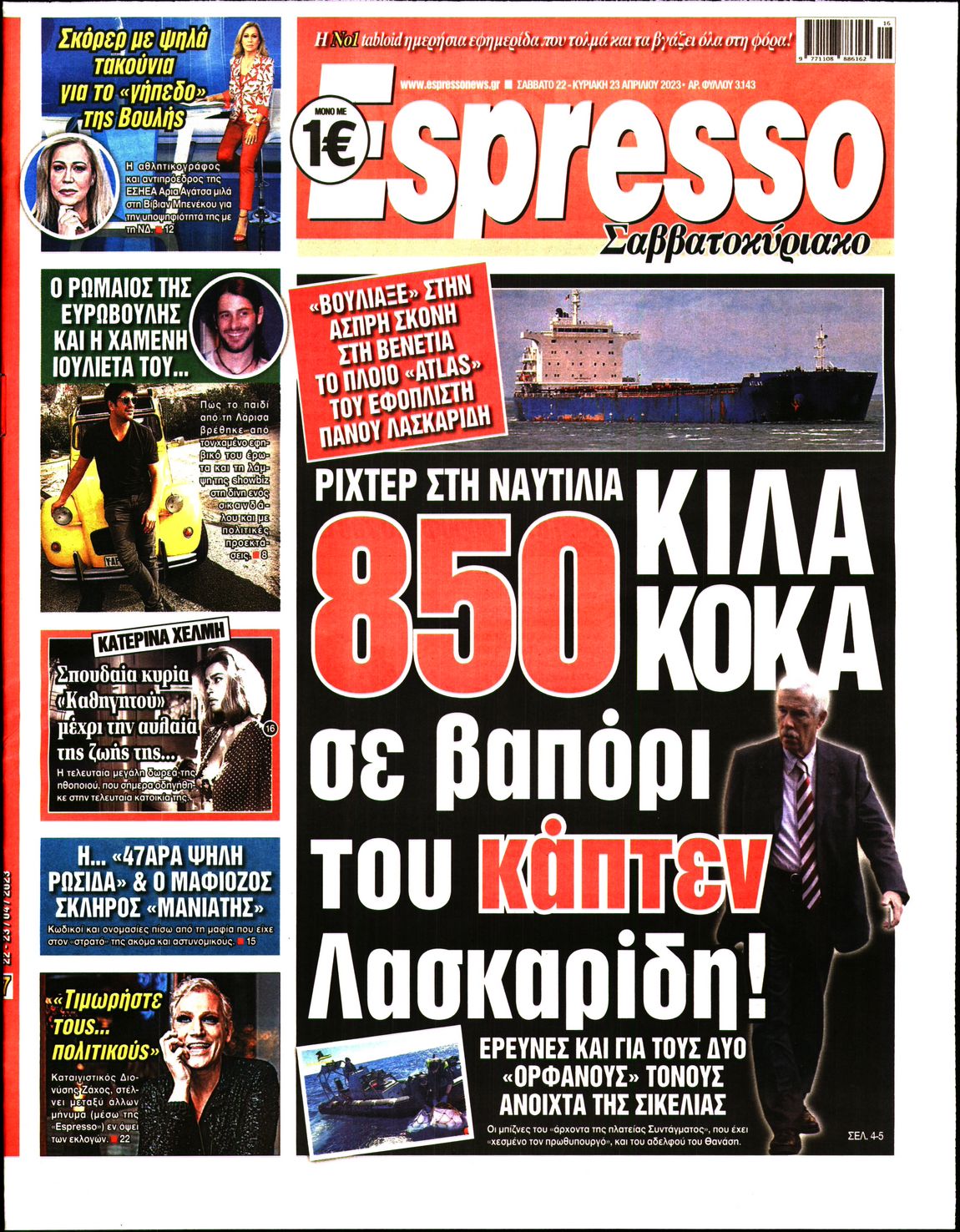 Εξώφυλο εφημερίδας ESPRESSO 2023-04-22