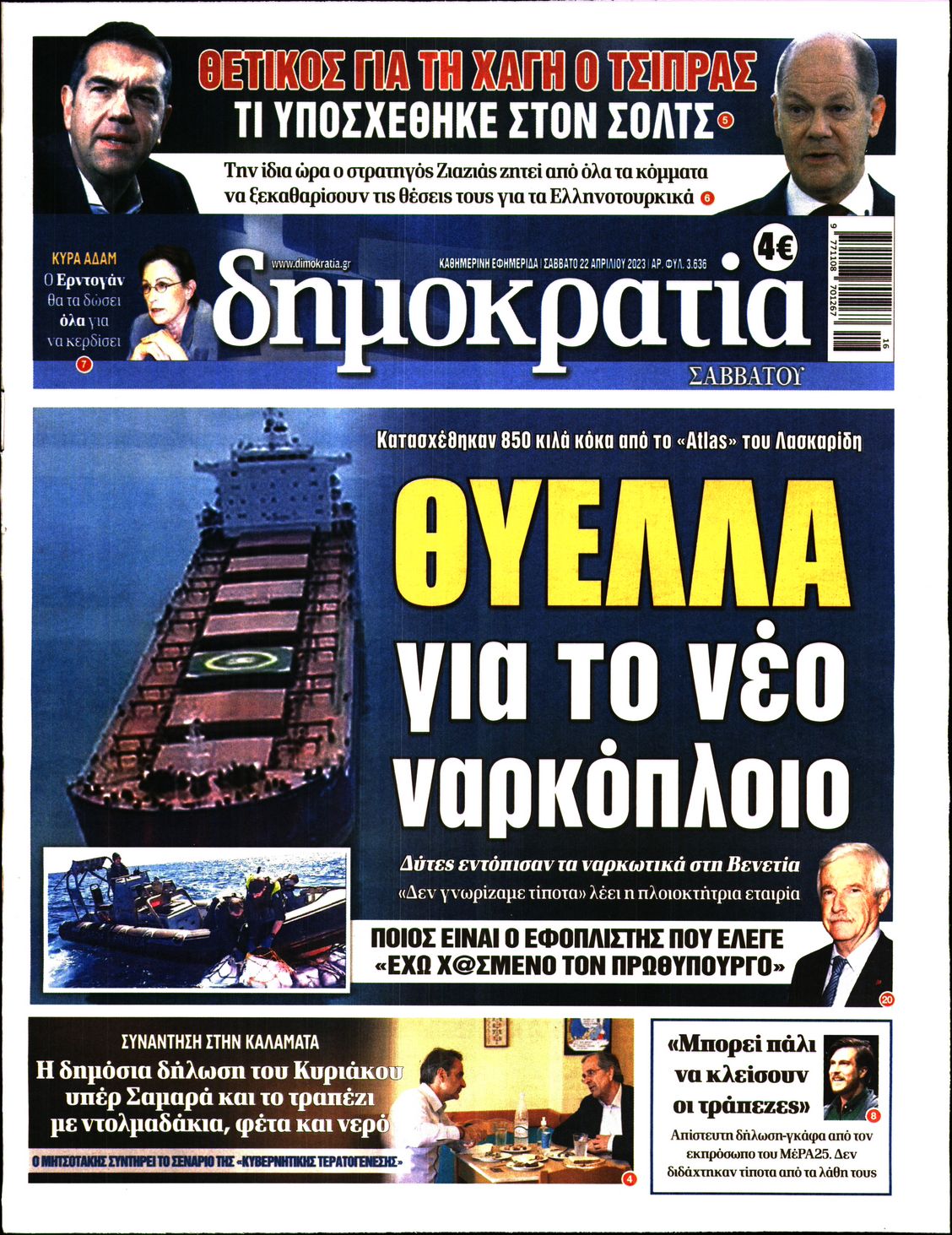 Εξώφυλο εφημερίδας ΔΗΜΟΚΡΑΤΙΑ 2023-04-22