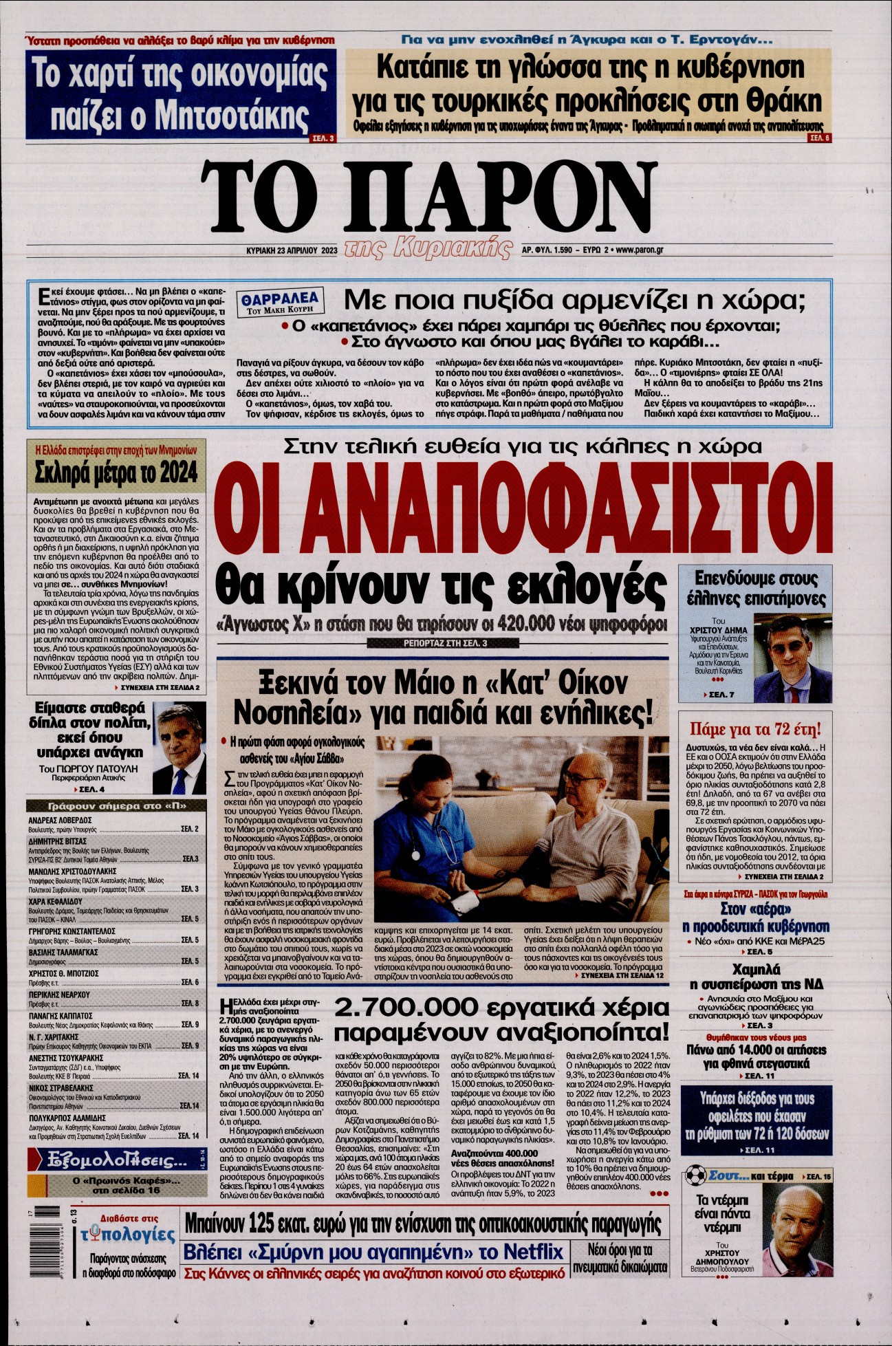Εξώφυλο εφημερίδας ΤΟ ΠΑΡΟΝ 2023-04-23